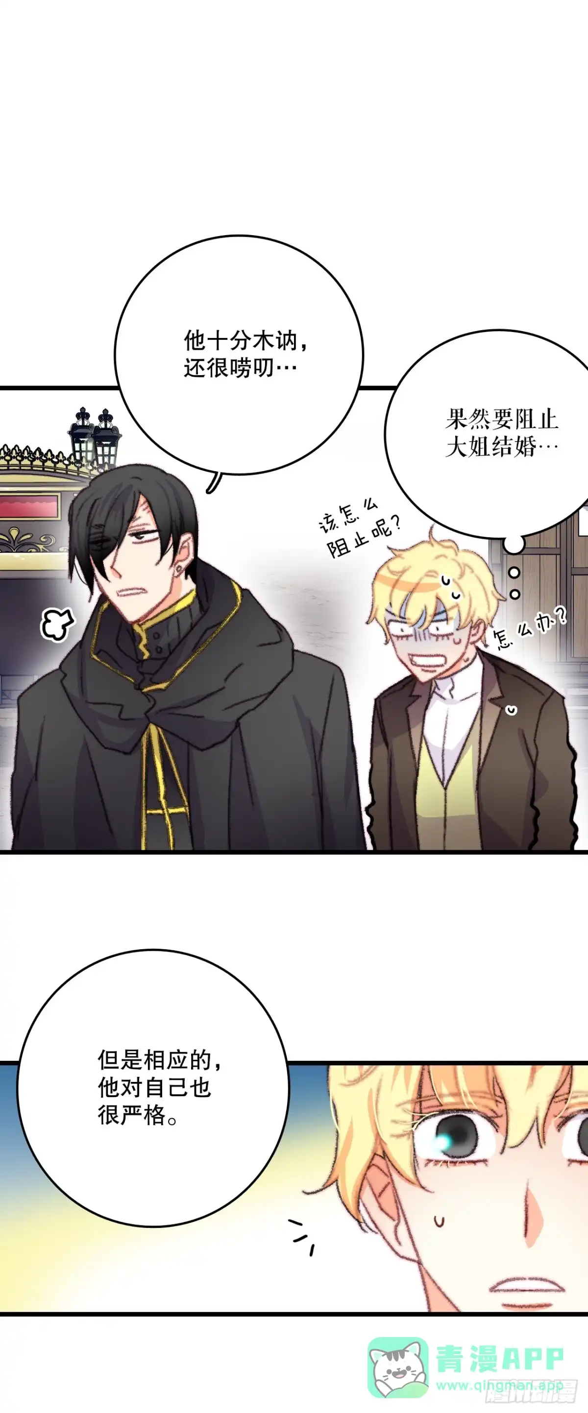 《Bring the Love》68.和奥斯卡告白 第41页