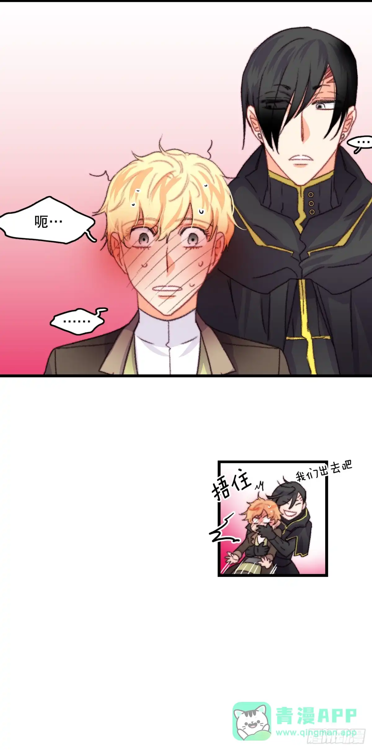 《Bring the Love》68.和奥斯卡告白 第36页