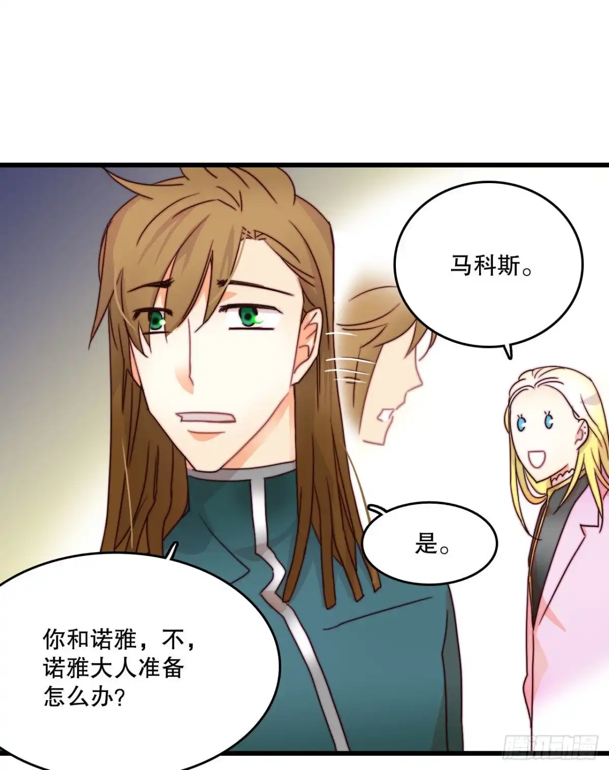 《Bring the Love》6.找到诺雅 第43页