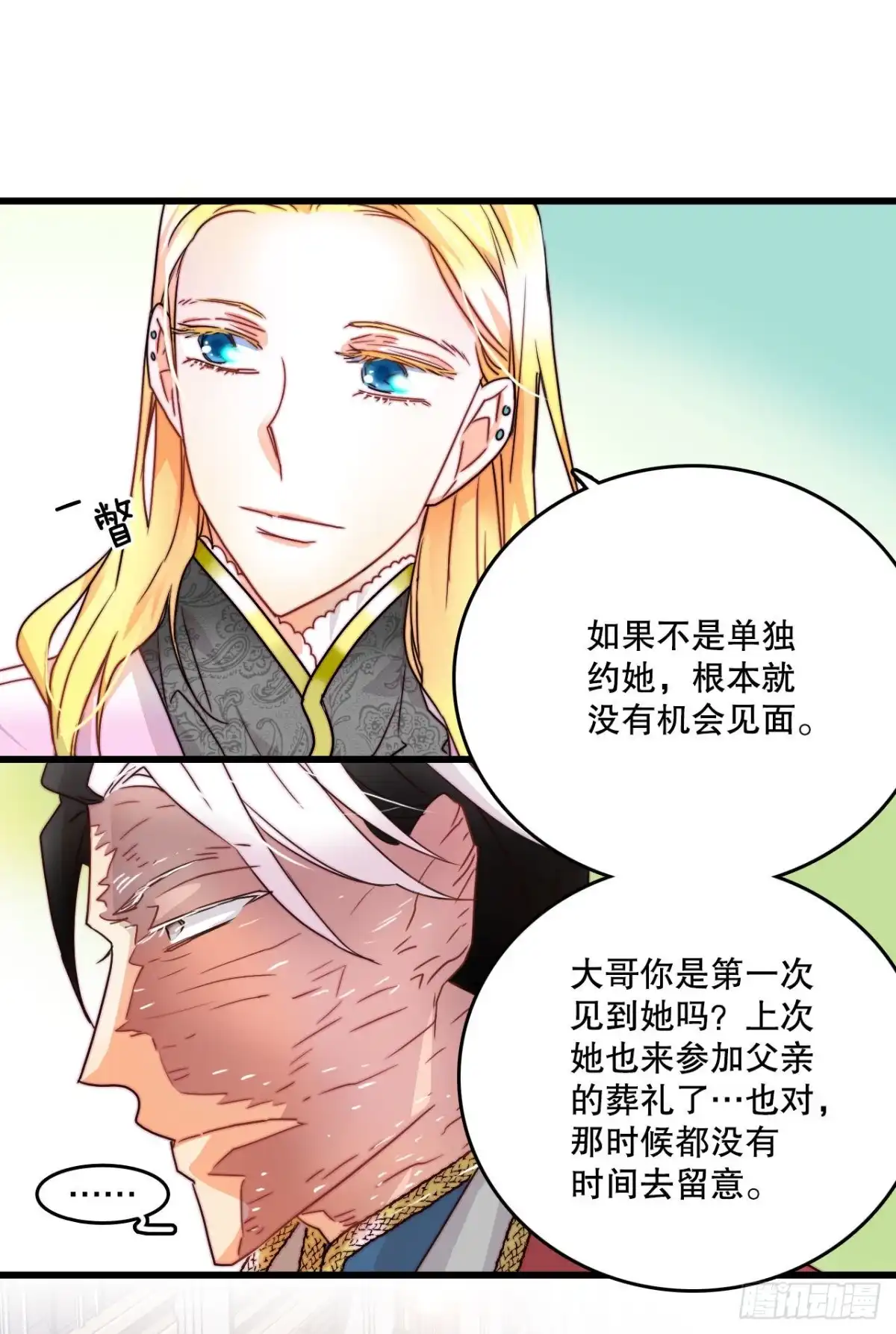《Bring the Love》6.找到诺雅 第38页
