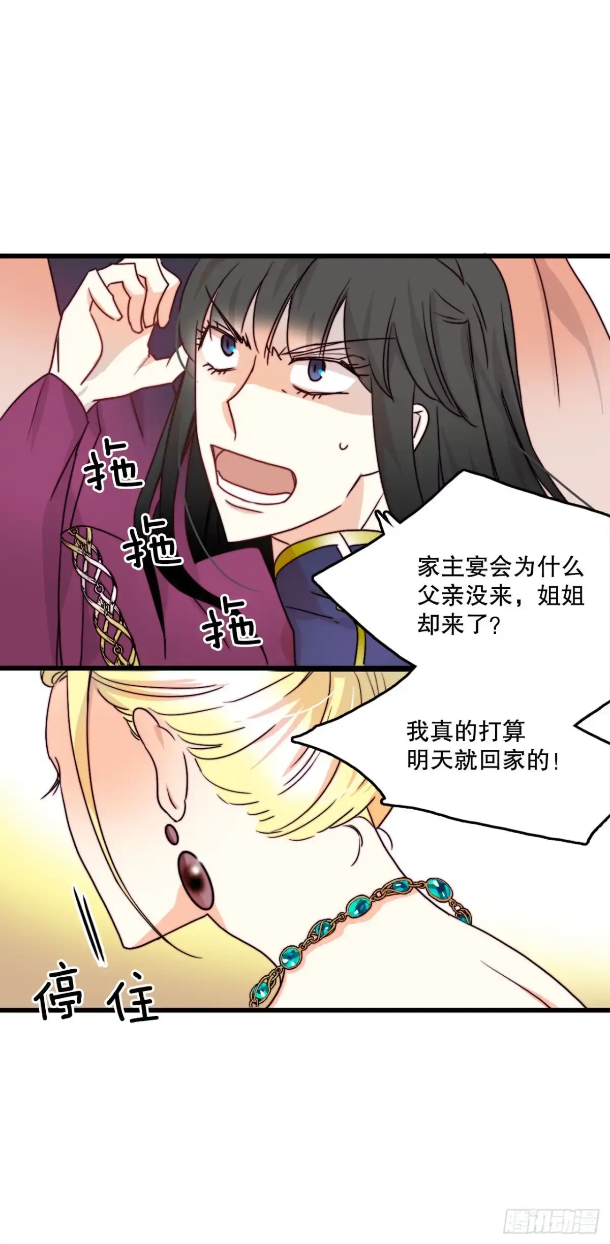 《Bring the Love》6.找到诺雅 第19页