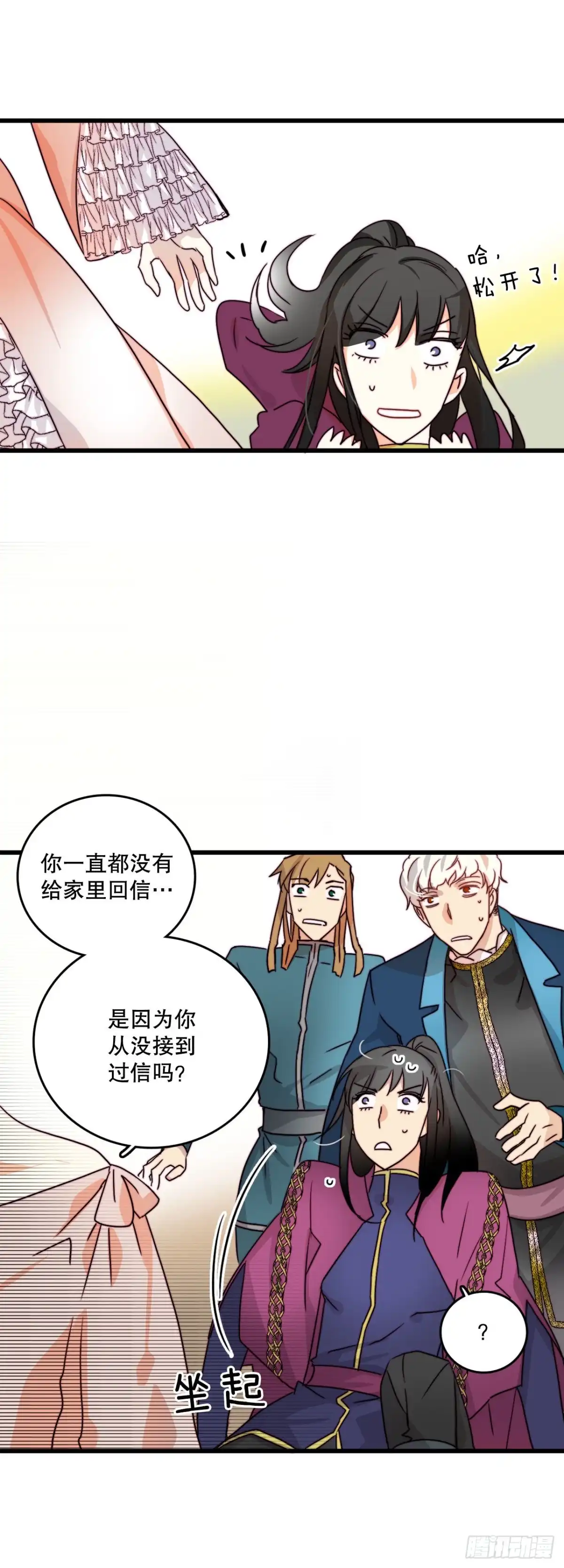 《Bring the Love》6.找到诺雅 第20页