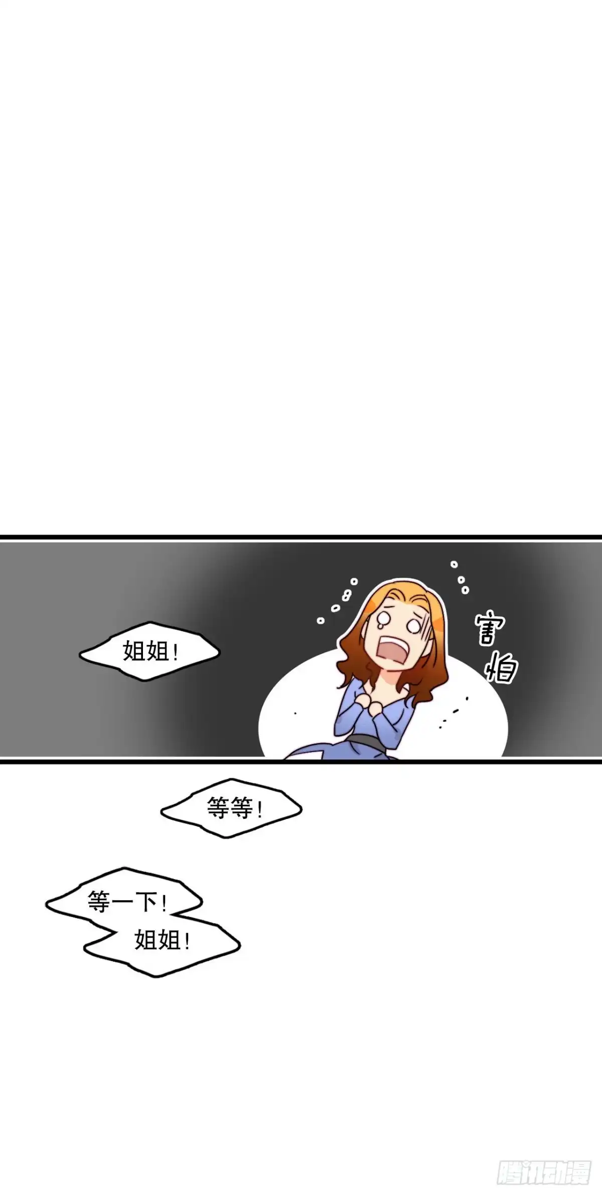 《Bring the Love》6.找到诺雅 第17页