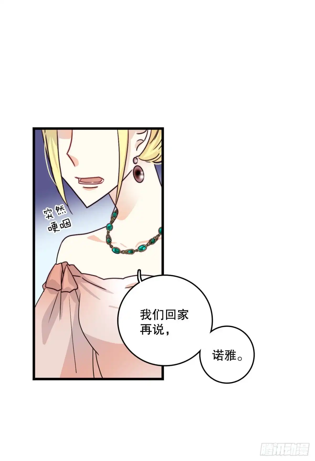 《Bring the Love》6.找到诺雅 第27页