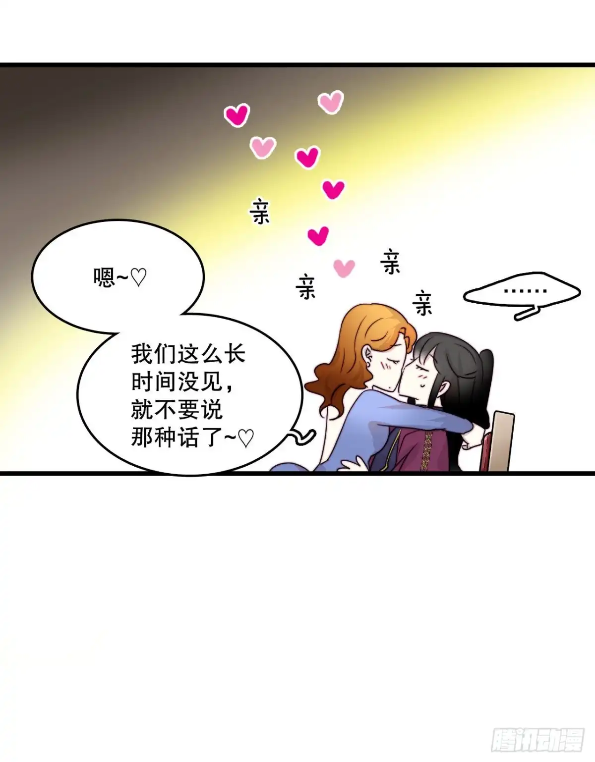 《Bring the Love》6.找到诺雅 第7页