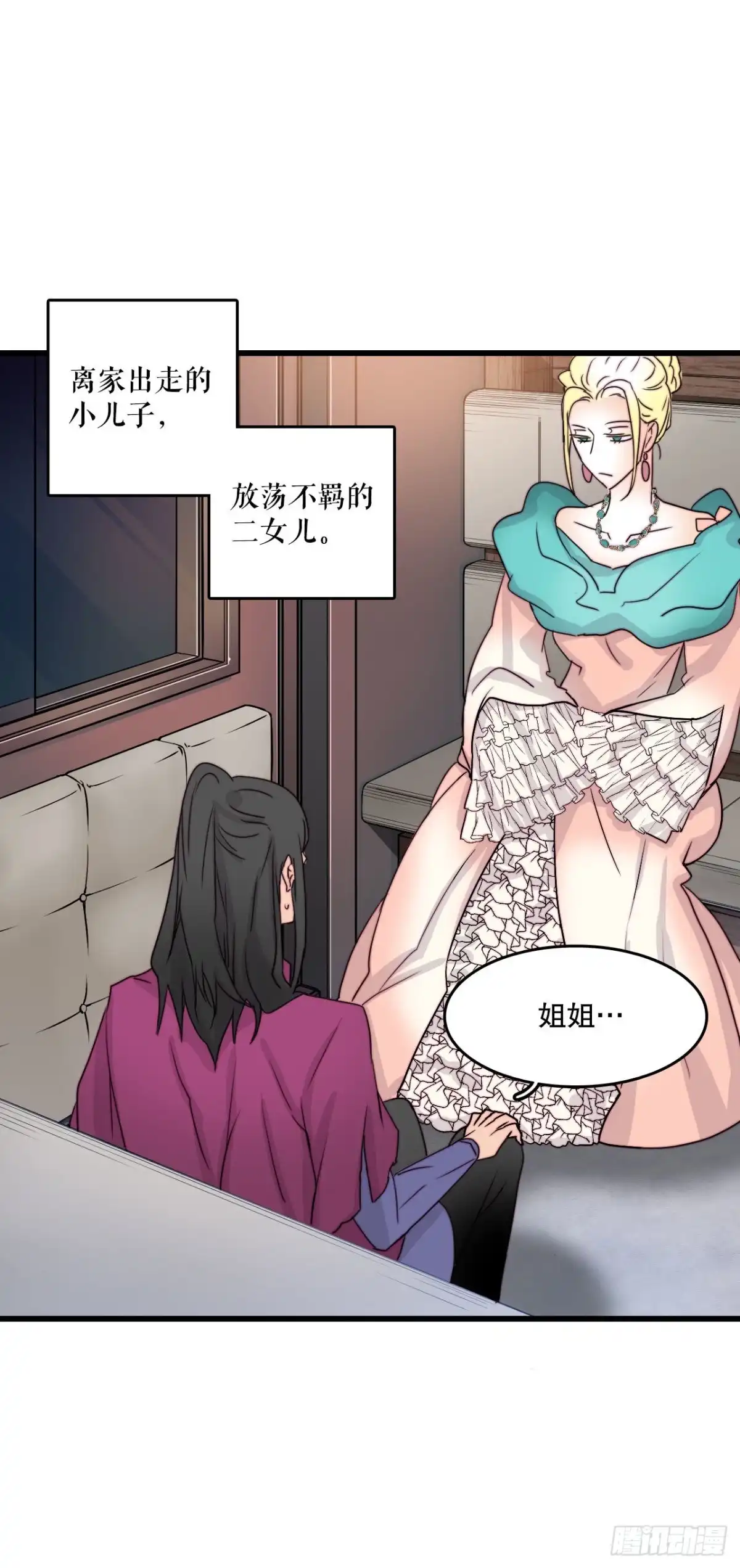 《Bring the Love》6.找到诺雅 第45页