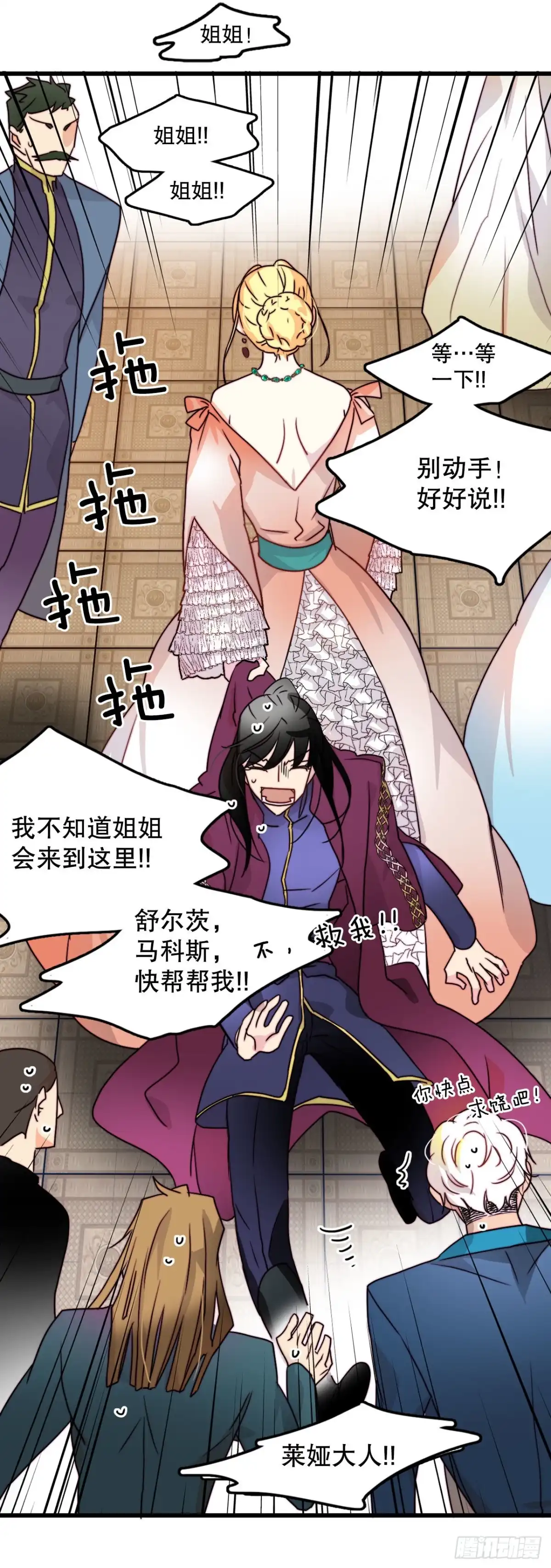 《Bring the Love》6.找到诺雅 第18页