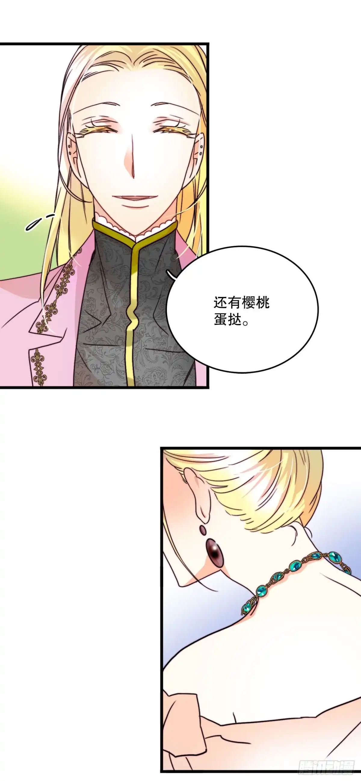 《Bring the Love》6.找到诺雅 第32页