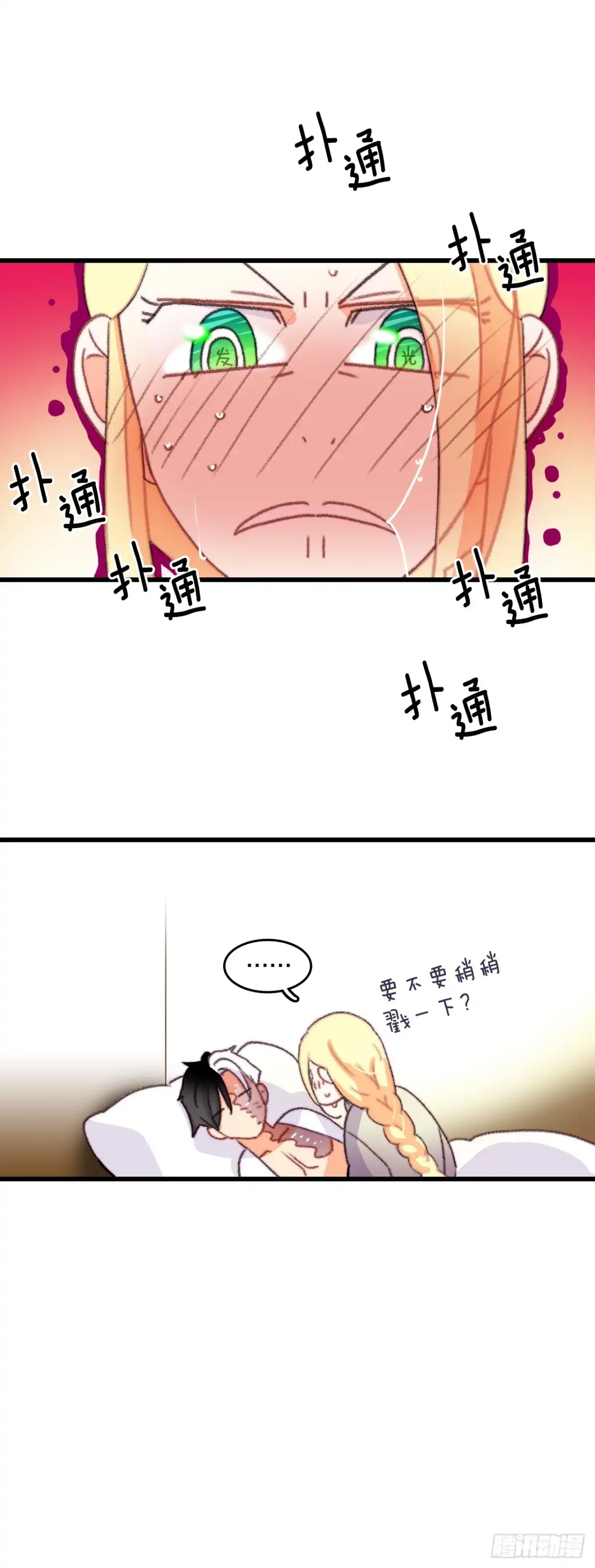《Bring the Love》69.莱娅的真心 第12页