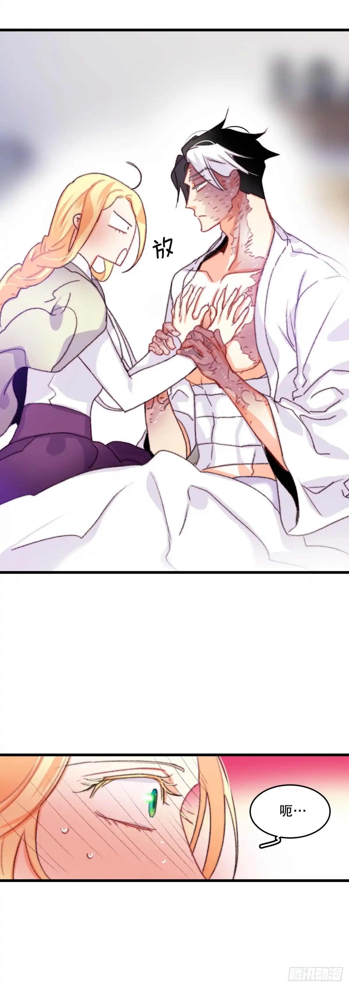 《Bring the Love》69.莱娅的真心 第18页