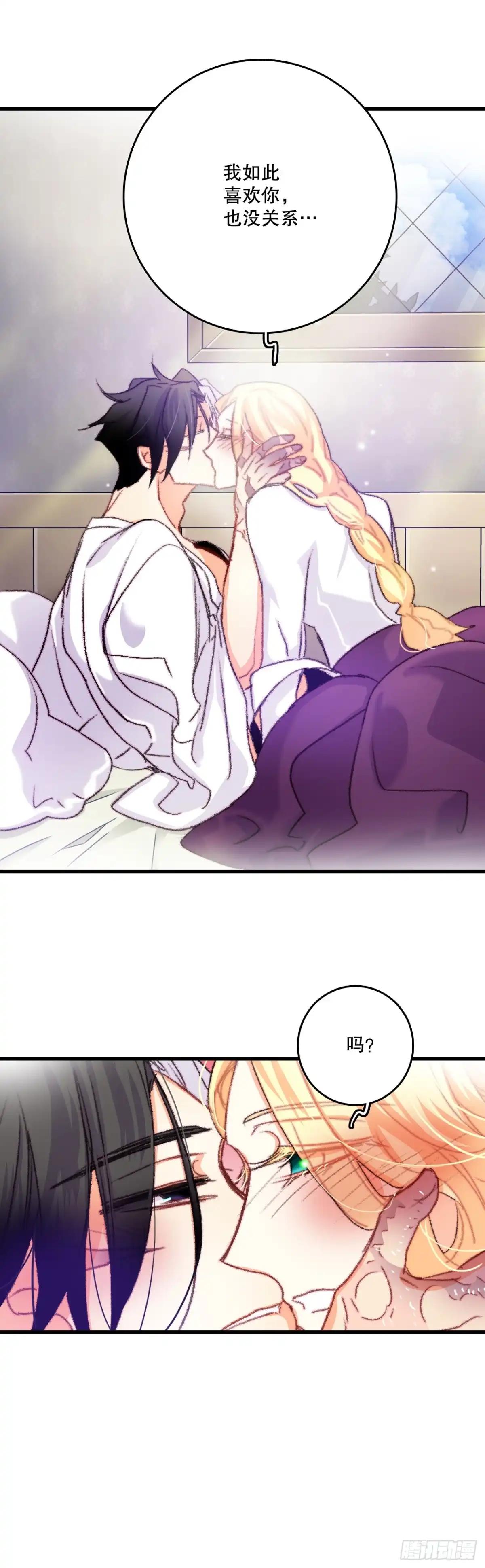 《Bring the Love》69.莱娅的真心 第33页