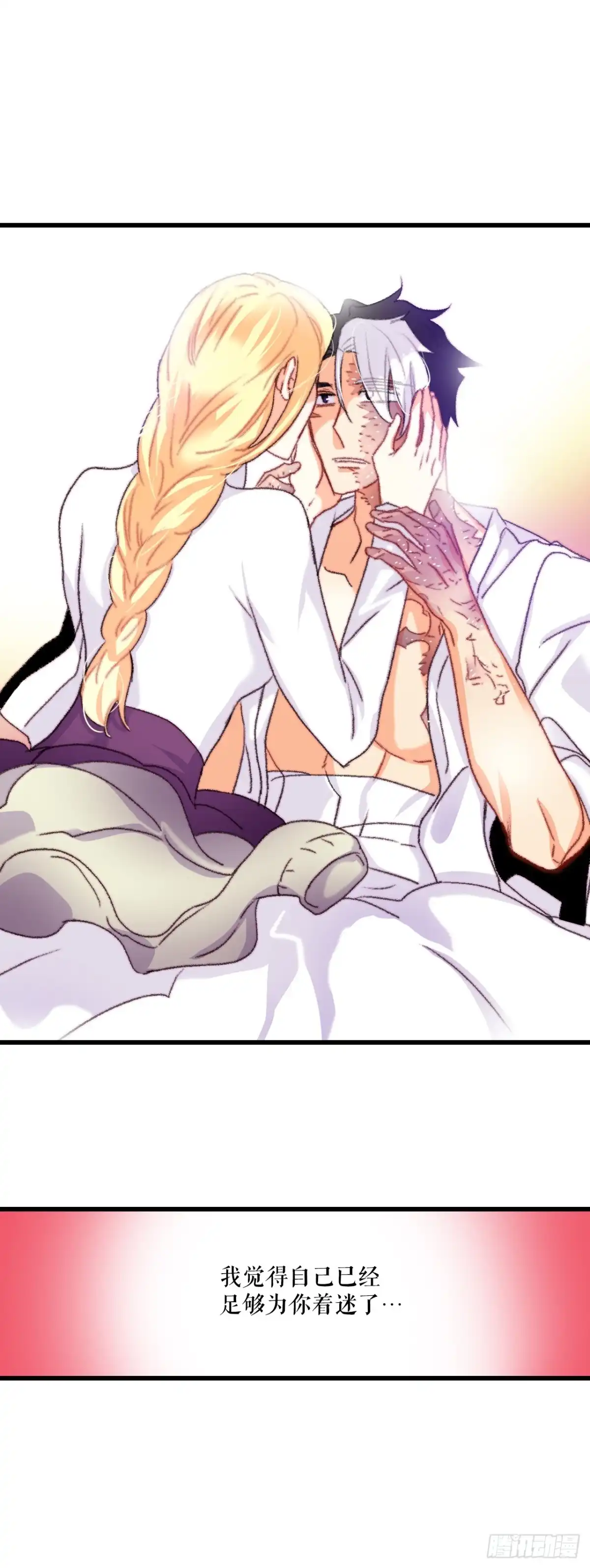 《Bring the Love》69.莱娅的真心 第23页