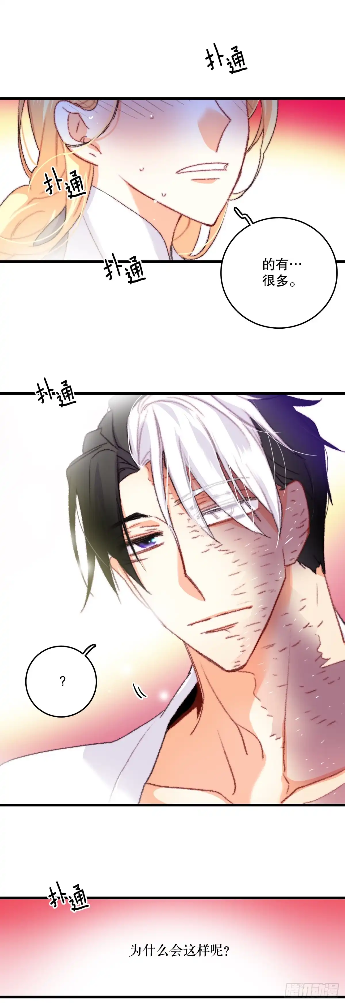 《Bring the Love》69.莱娅的真心 第22页