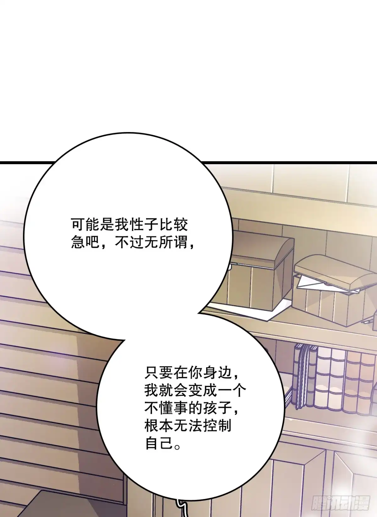 《Bring the Love》69.莱娅的真心 第29页