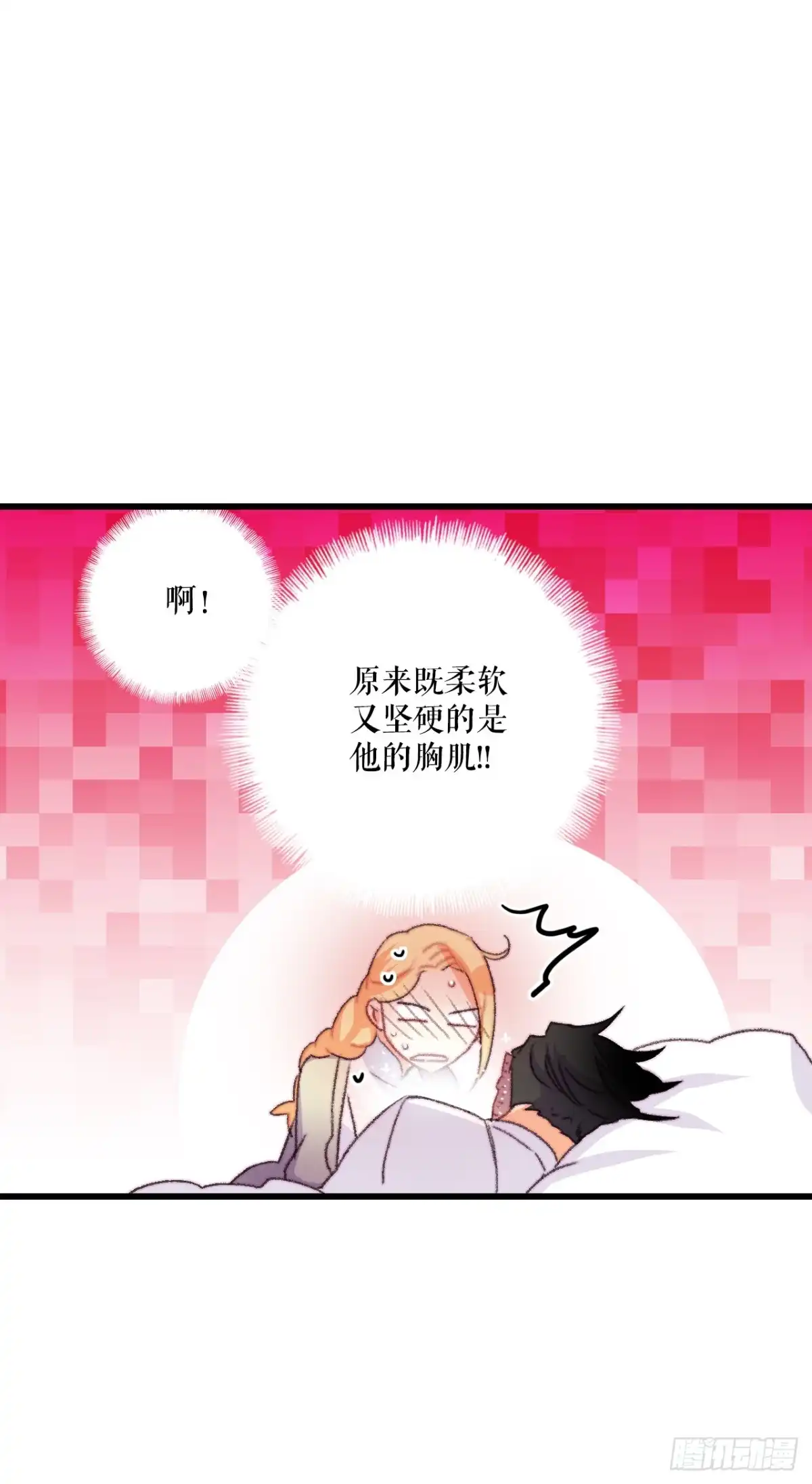 《Bring the Love》69.莱娅的真心 第9页