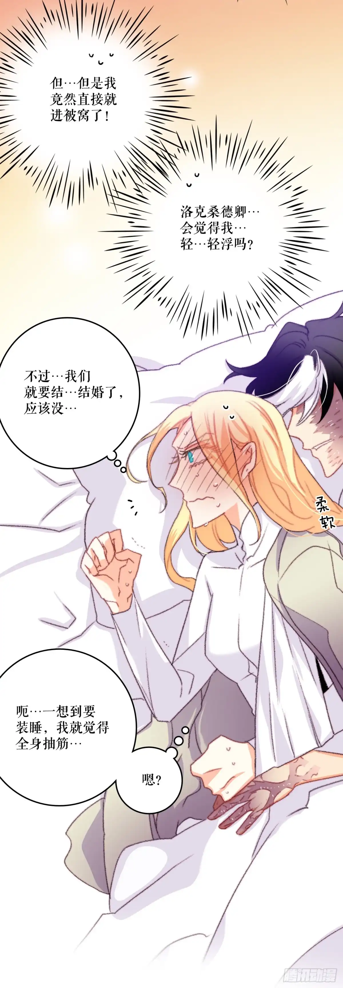 《Bring the Love》69.莱娅的真心 第3页