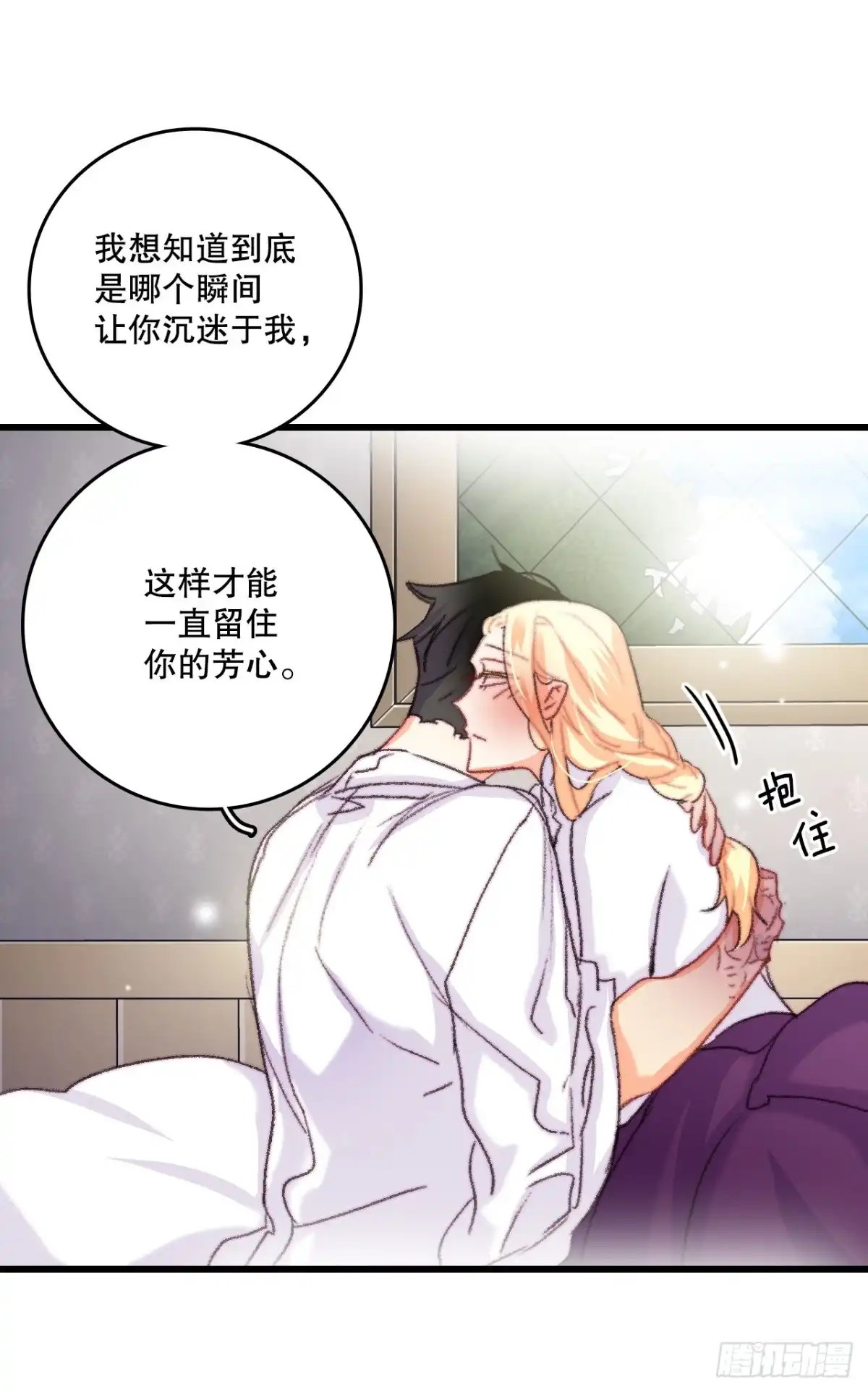 《Bring the Love》69.莱娅的真心 第35页