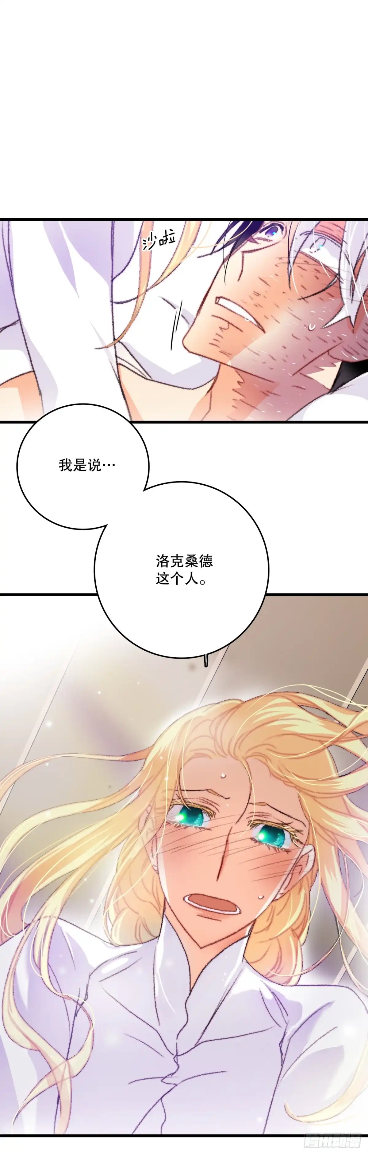 《Bring the Love》69.莱娅的真心 第27页