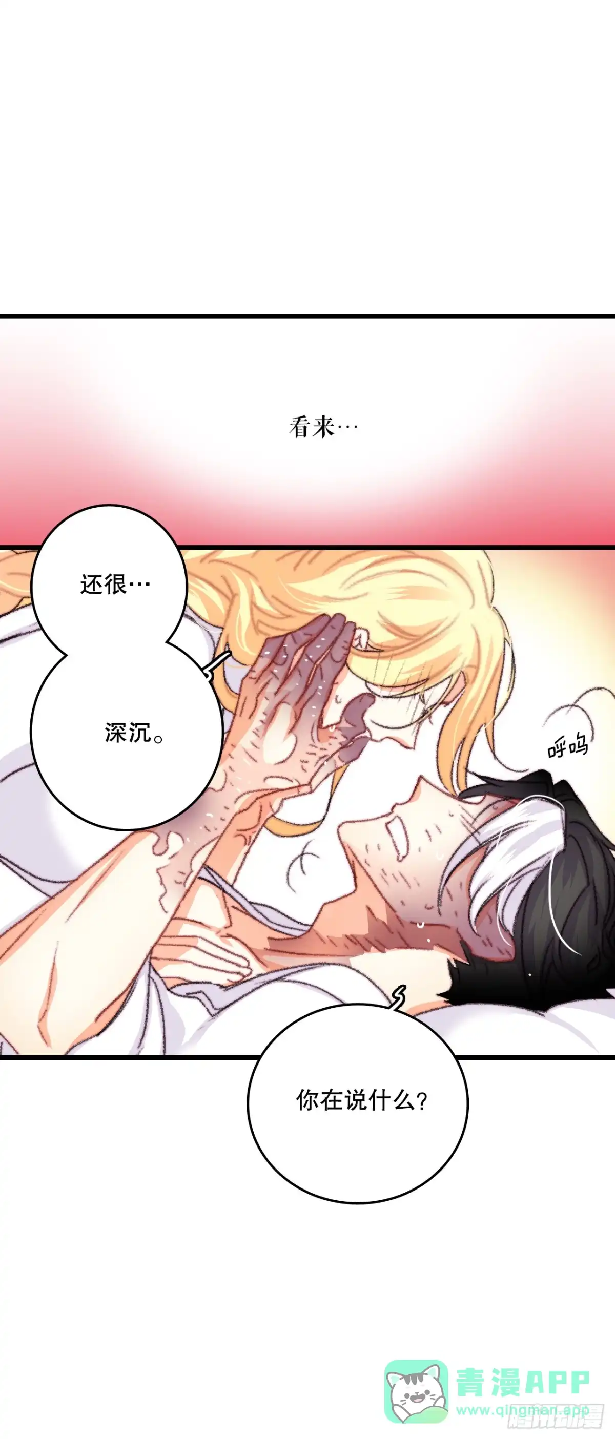 《Bring the Love》69.莱娅的真心 第26页