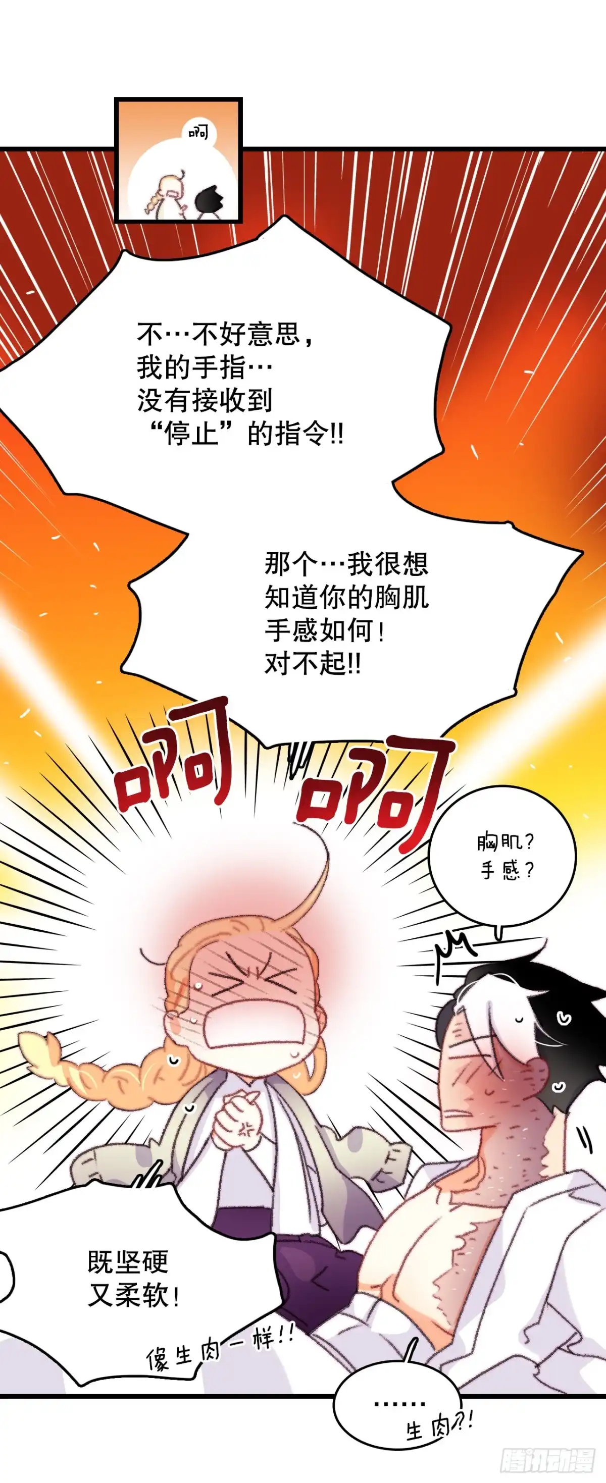 《Bring the Love》69.莱娅的真心 第15页