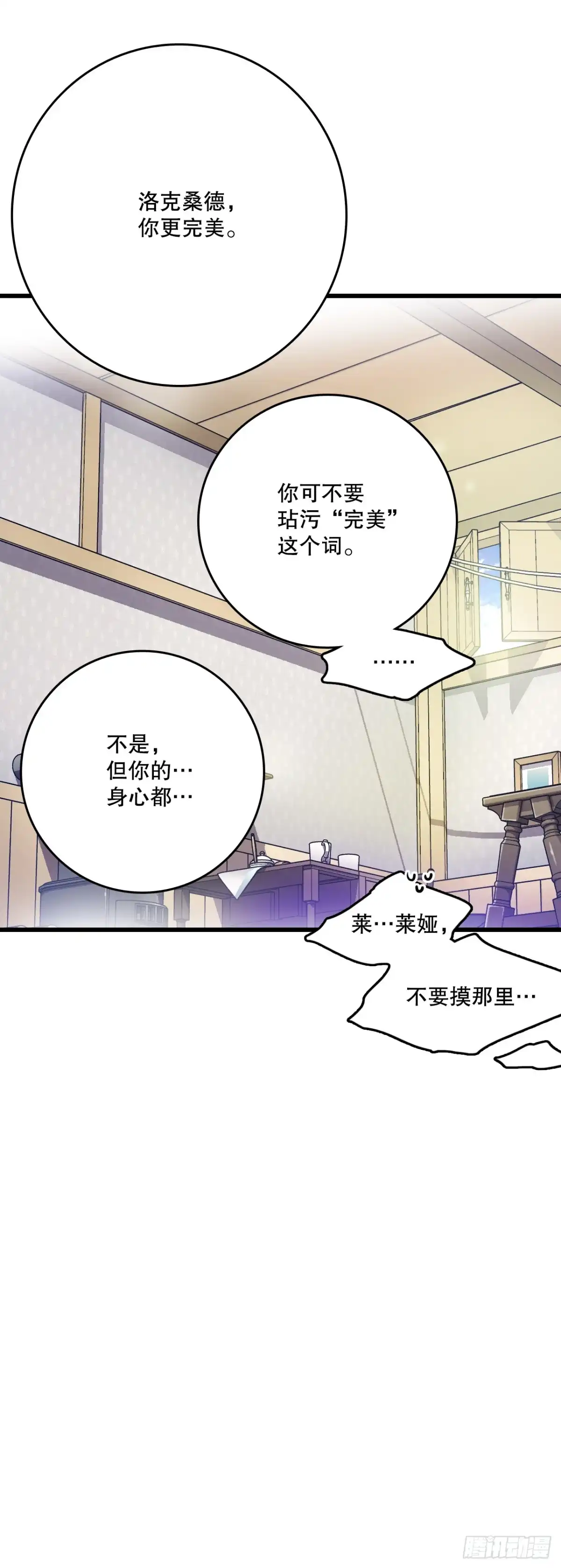 《Bring the Love》69.莱娅的真心 第42页