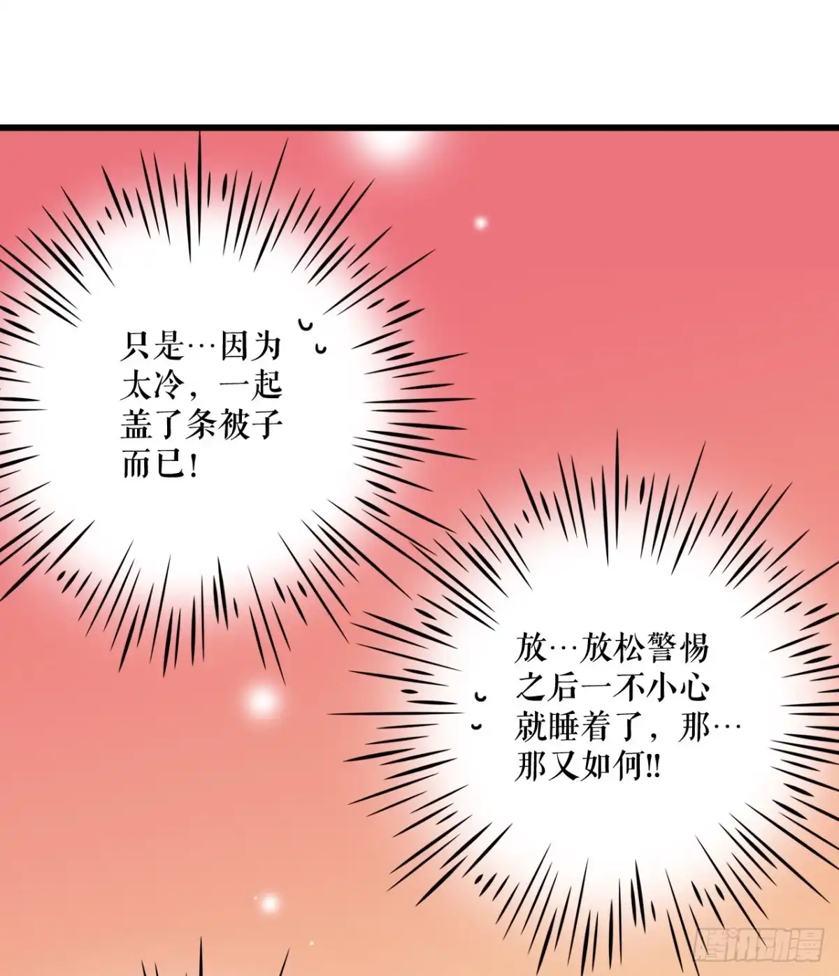 《Bring the Love》69.莱娅的真心 第2页