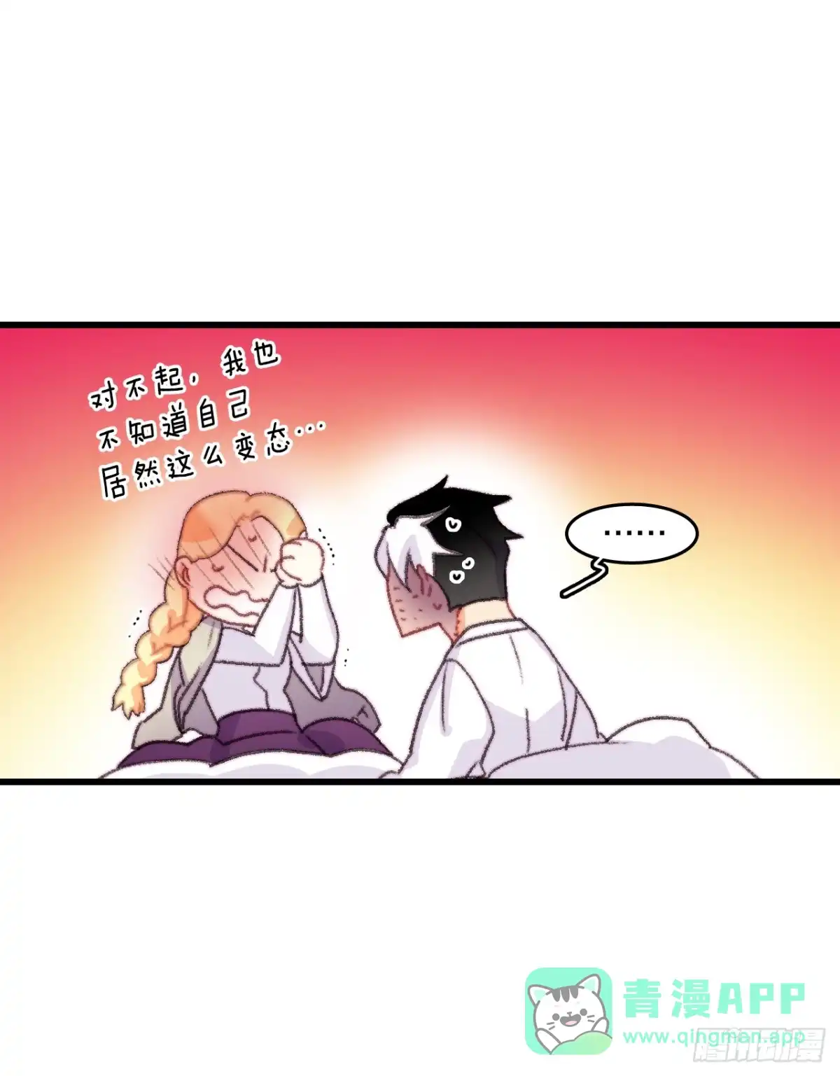《Bring the Love》69.莱娅的真心 第16页