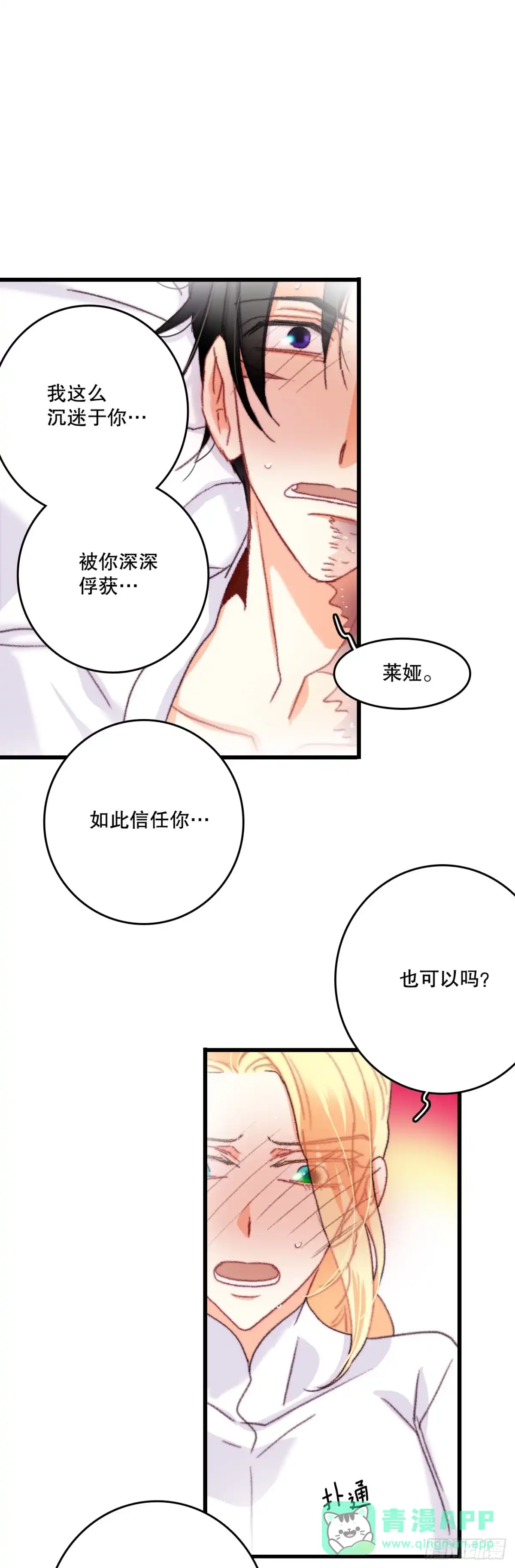 《Bring the Love》69.莱娅的真心 第31页