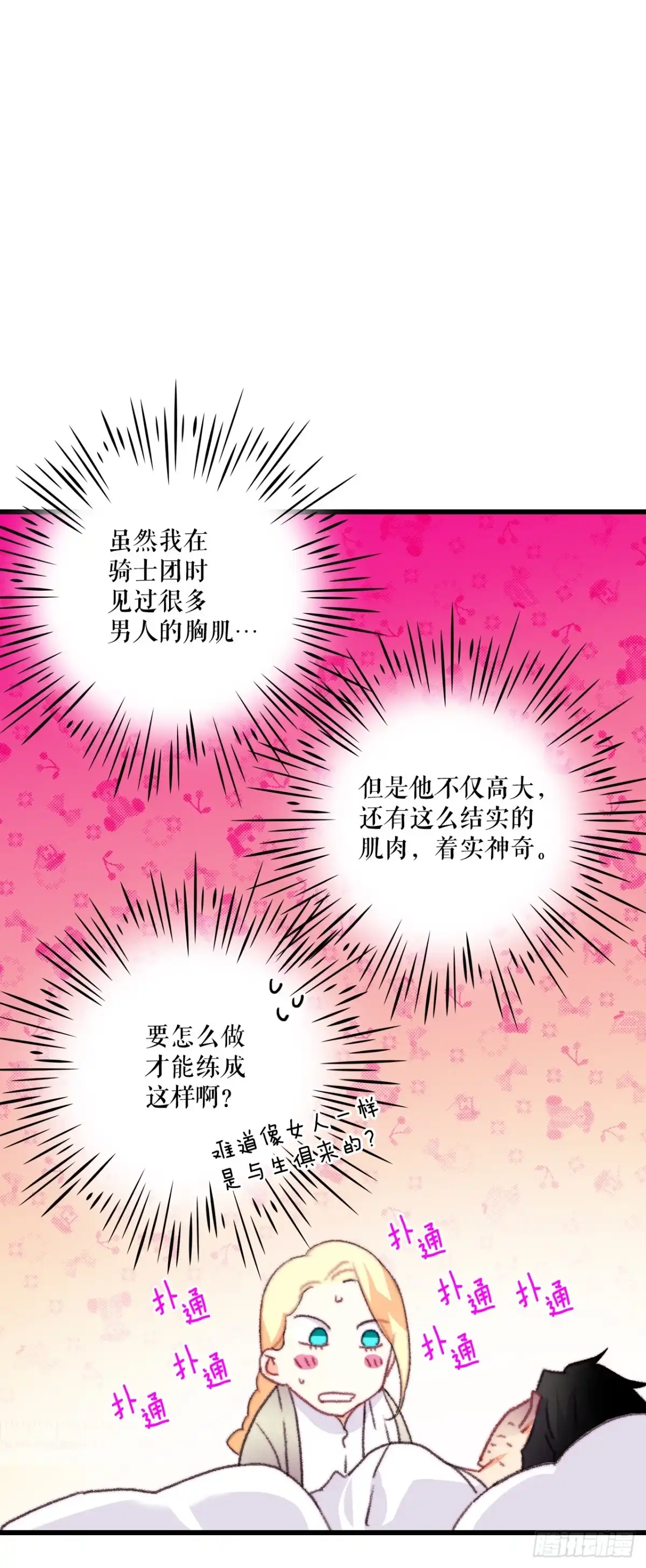 《Bring the Love》69.莱娅的真心 第10页