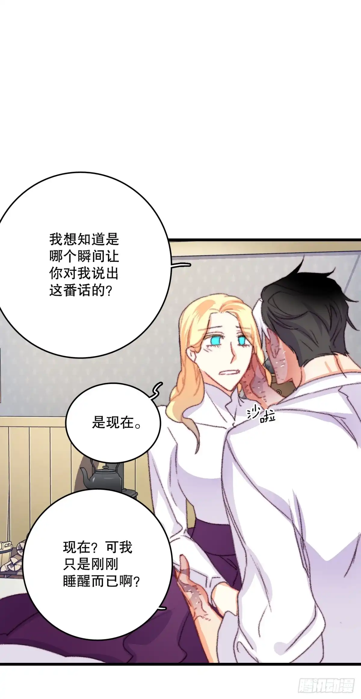 《Bring the Love》69.莱娅的真心 第34页