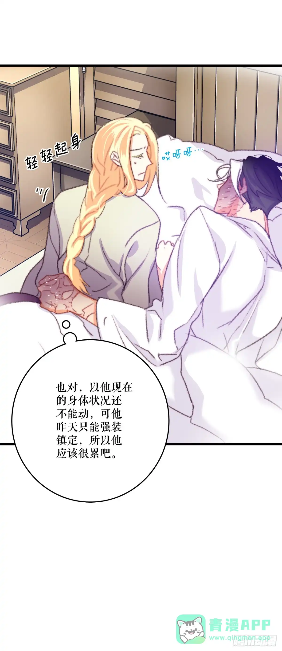 《Bring the Love》69.莱娅的真心 第6页