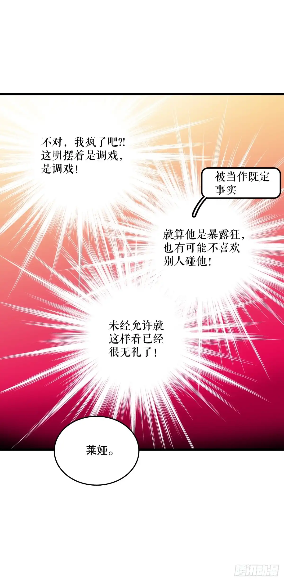 《Bring the Love》69.莱娅的真心 第13页