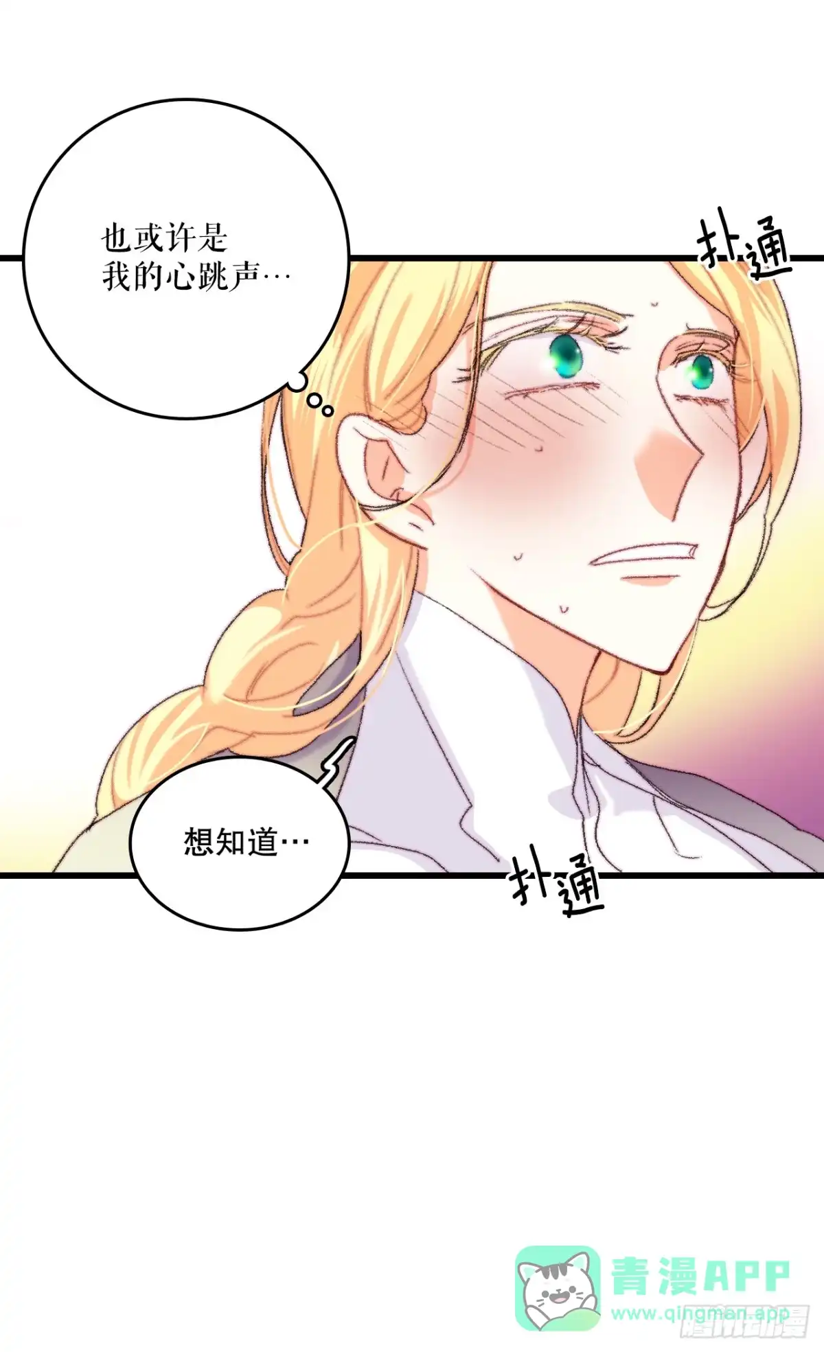 《Bring the Love》69.莱娅的真心 第21页