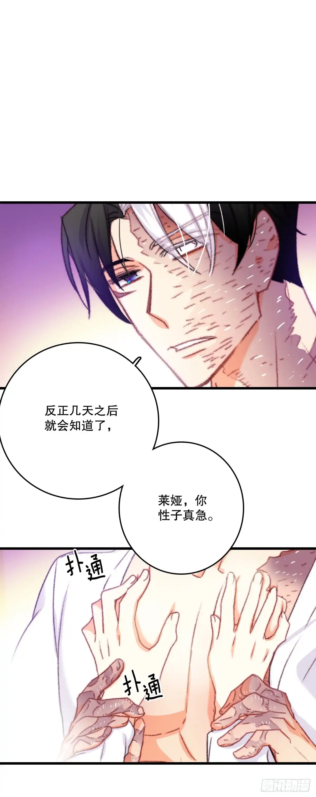 《Bring the Love》69.莱娅的真心 第19页