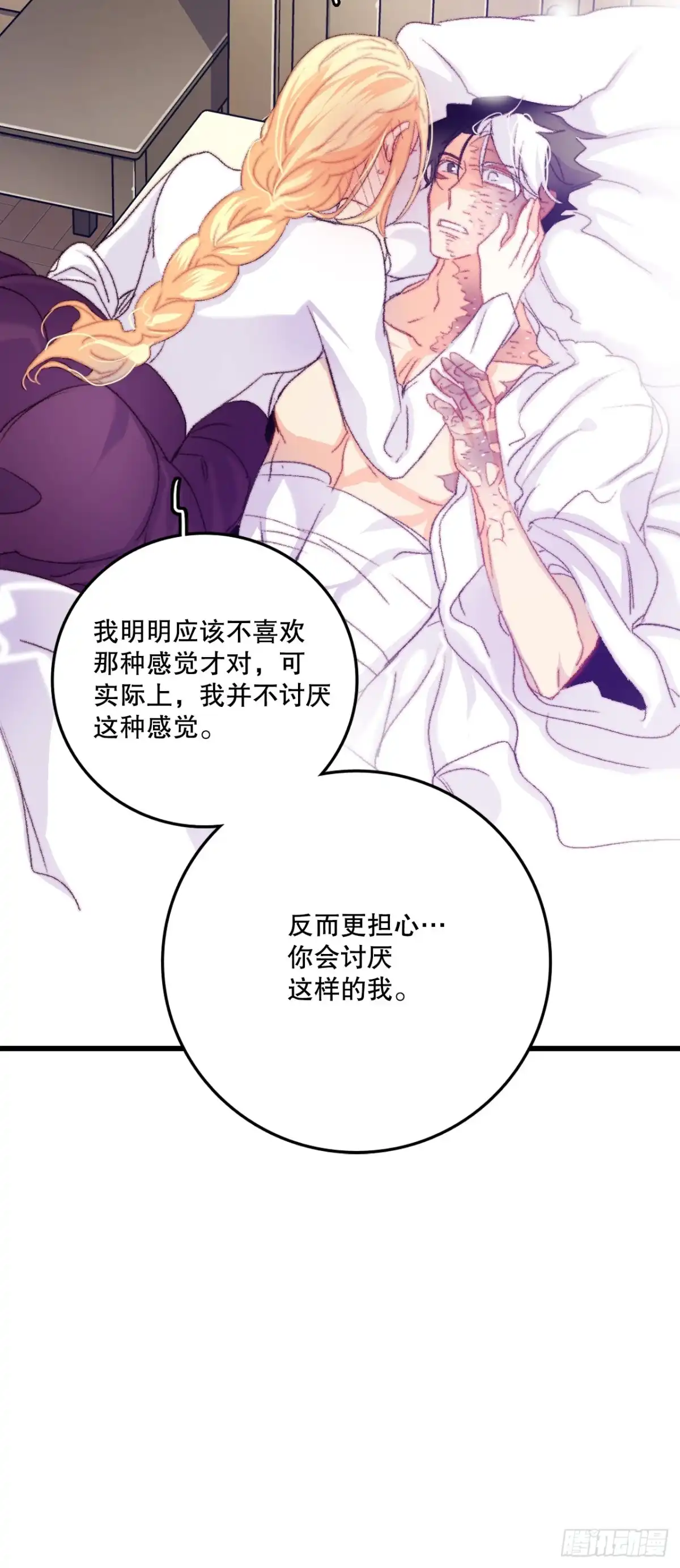 《Bring the Love》69.莱娅的真心 第30页