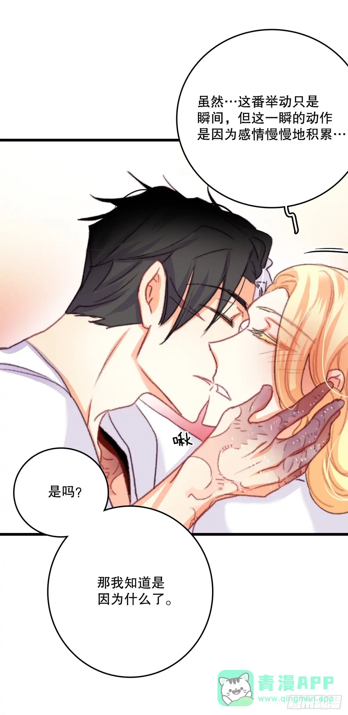 《Bring the Love》69.莱娅的真心 第36页