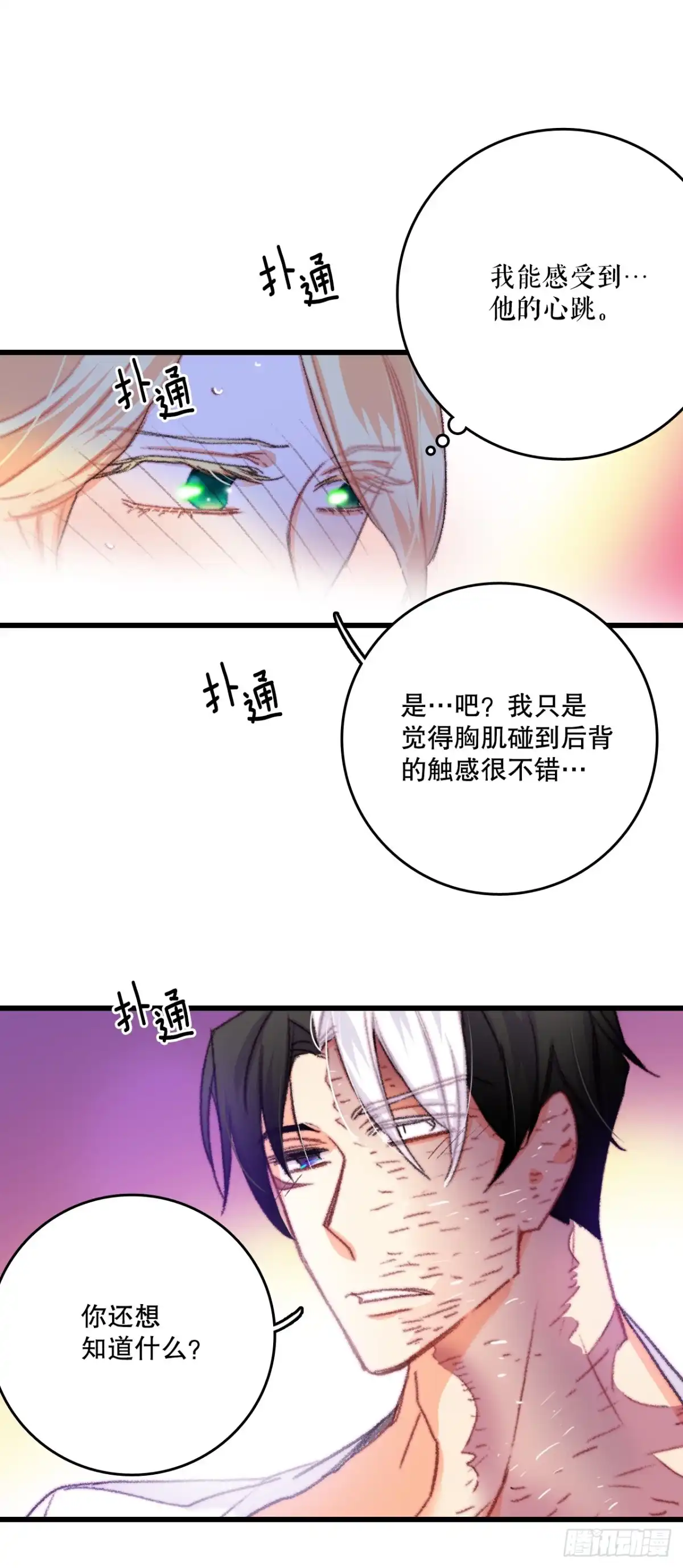 《Bring the Love》69.莱娅的真心 第20页