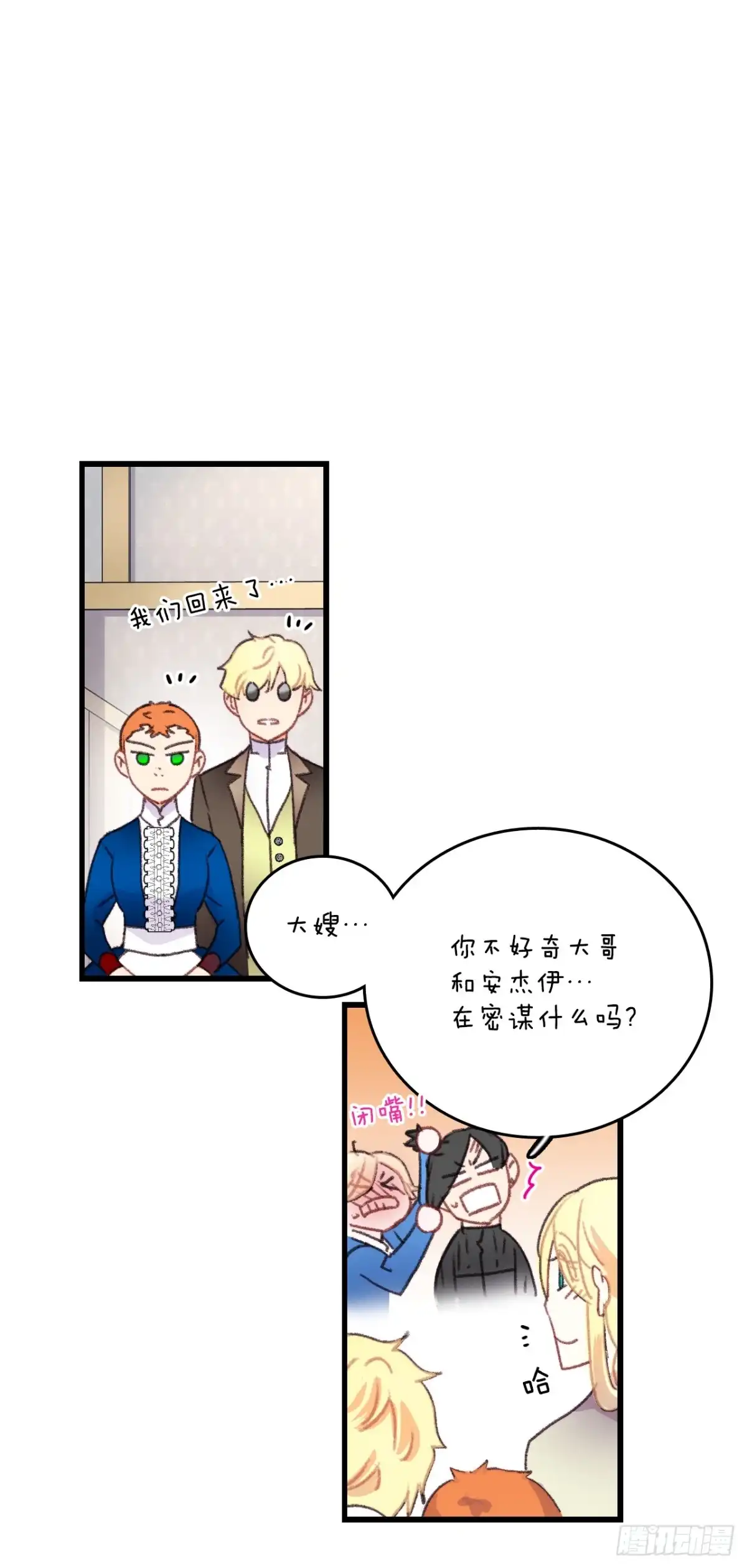 《Bring the Love》70.里希特反对婚事 第49页