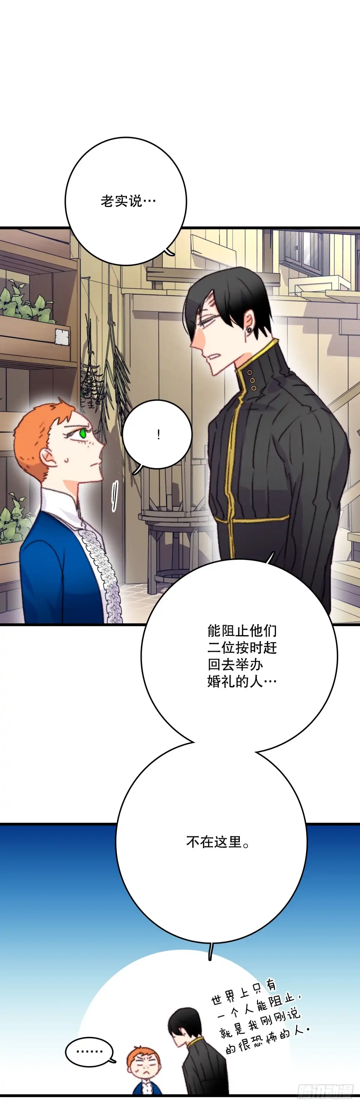 《Bring the Love》70.里希特反对婚事 第7页