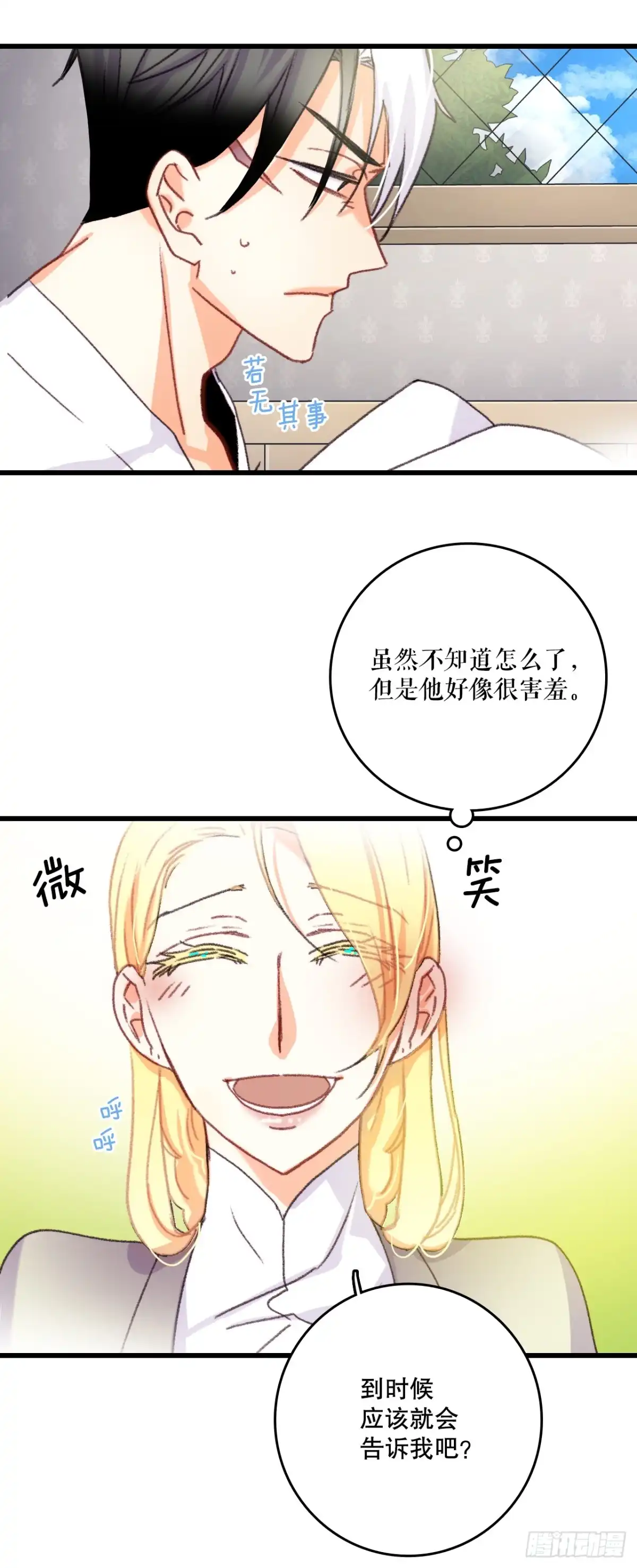 《Bring the Love》70.里希特反对婚事 第50页