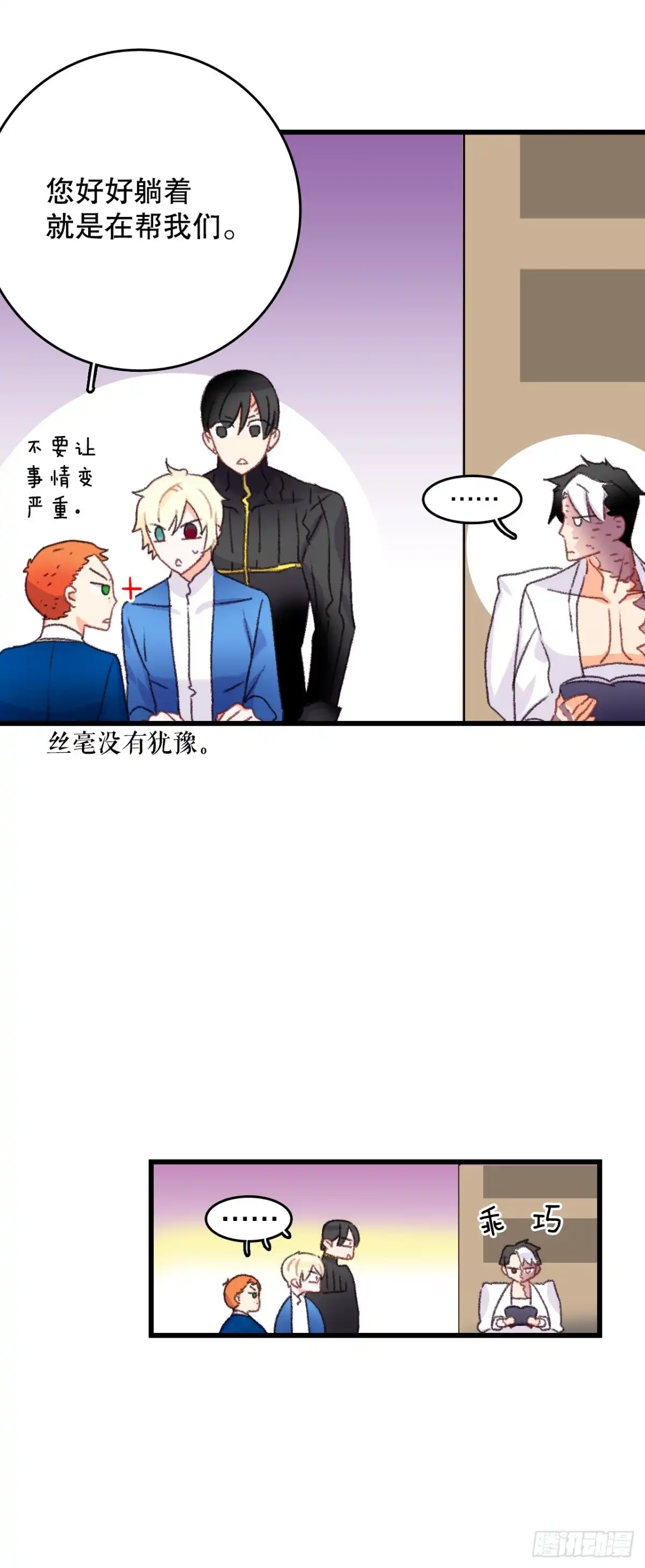 《Bring the Love》70.里希特反对婚事 第20页