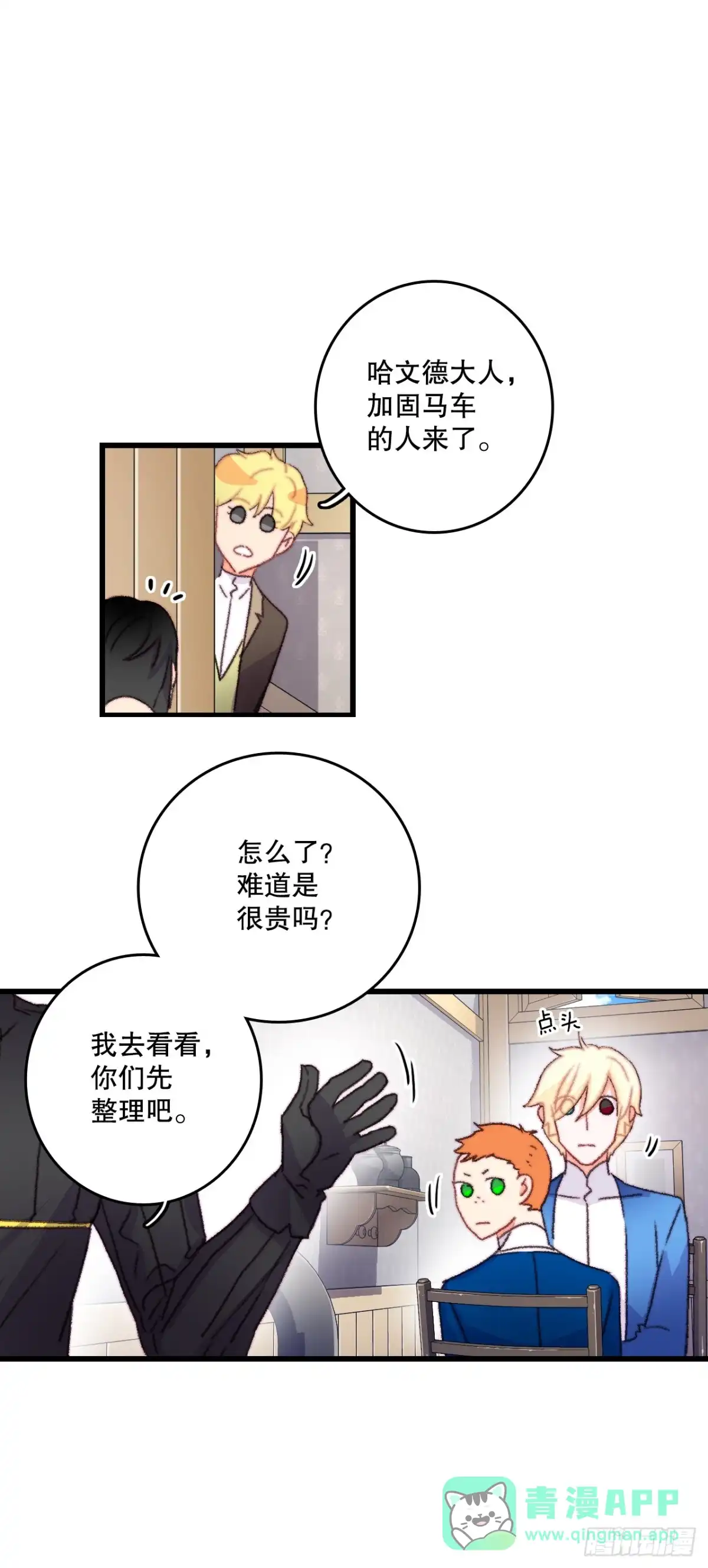《Bring the Love》70.里希特反对婚事 第21页
