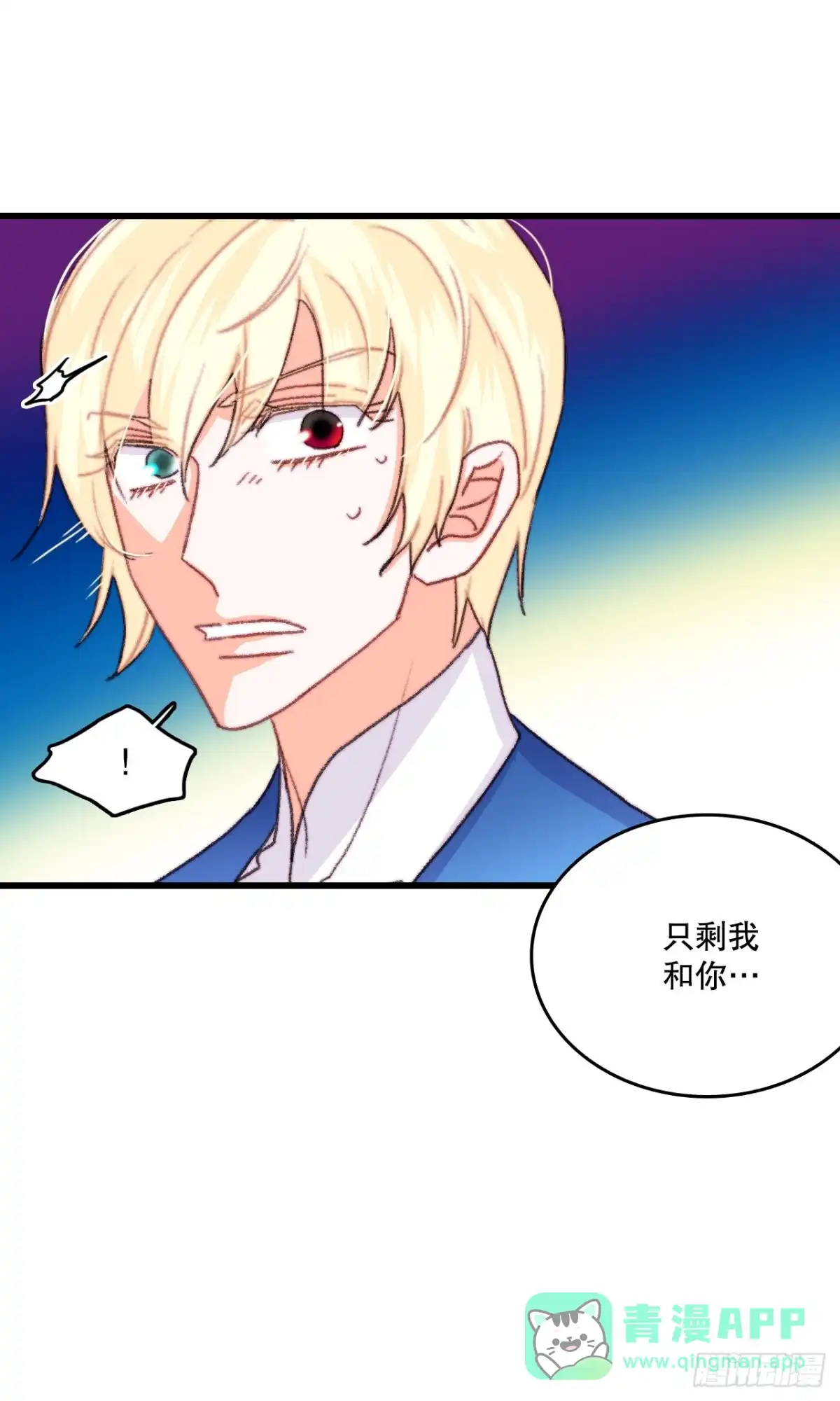 《Bring the Love》70.里希特反对婚事 第26页