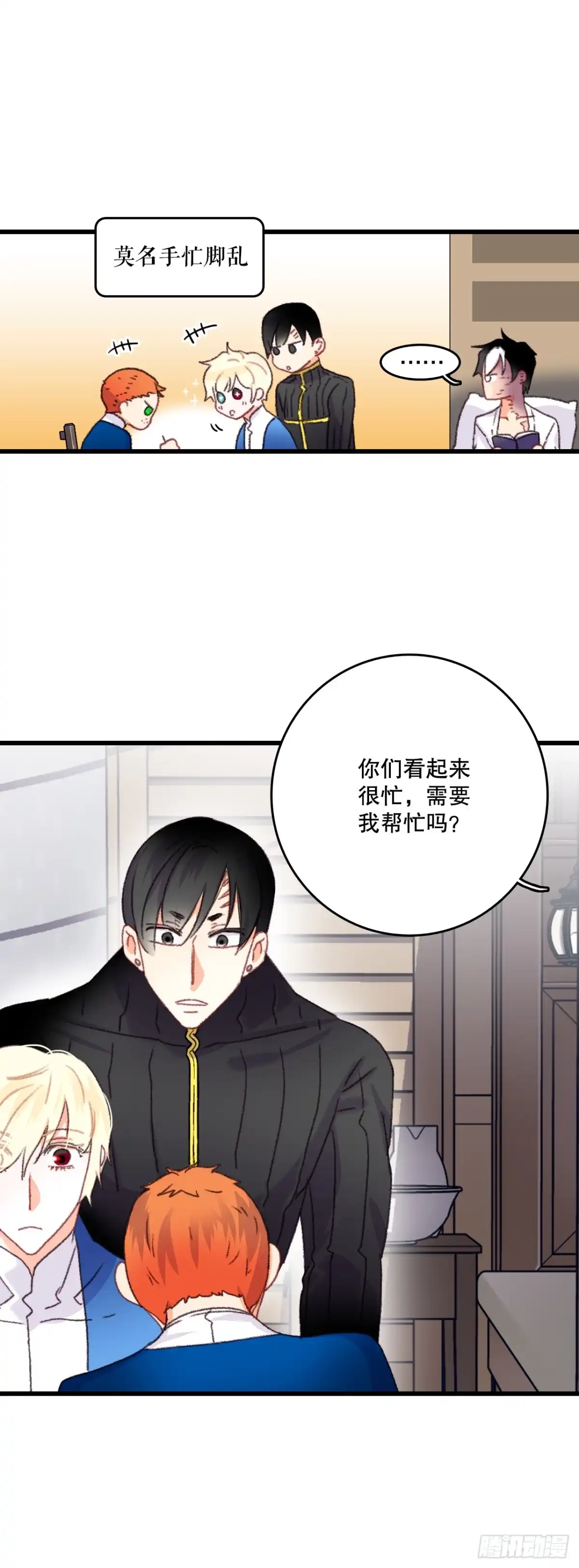 《Bring the Love》70.里希特反对婚事 第18页