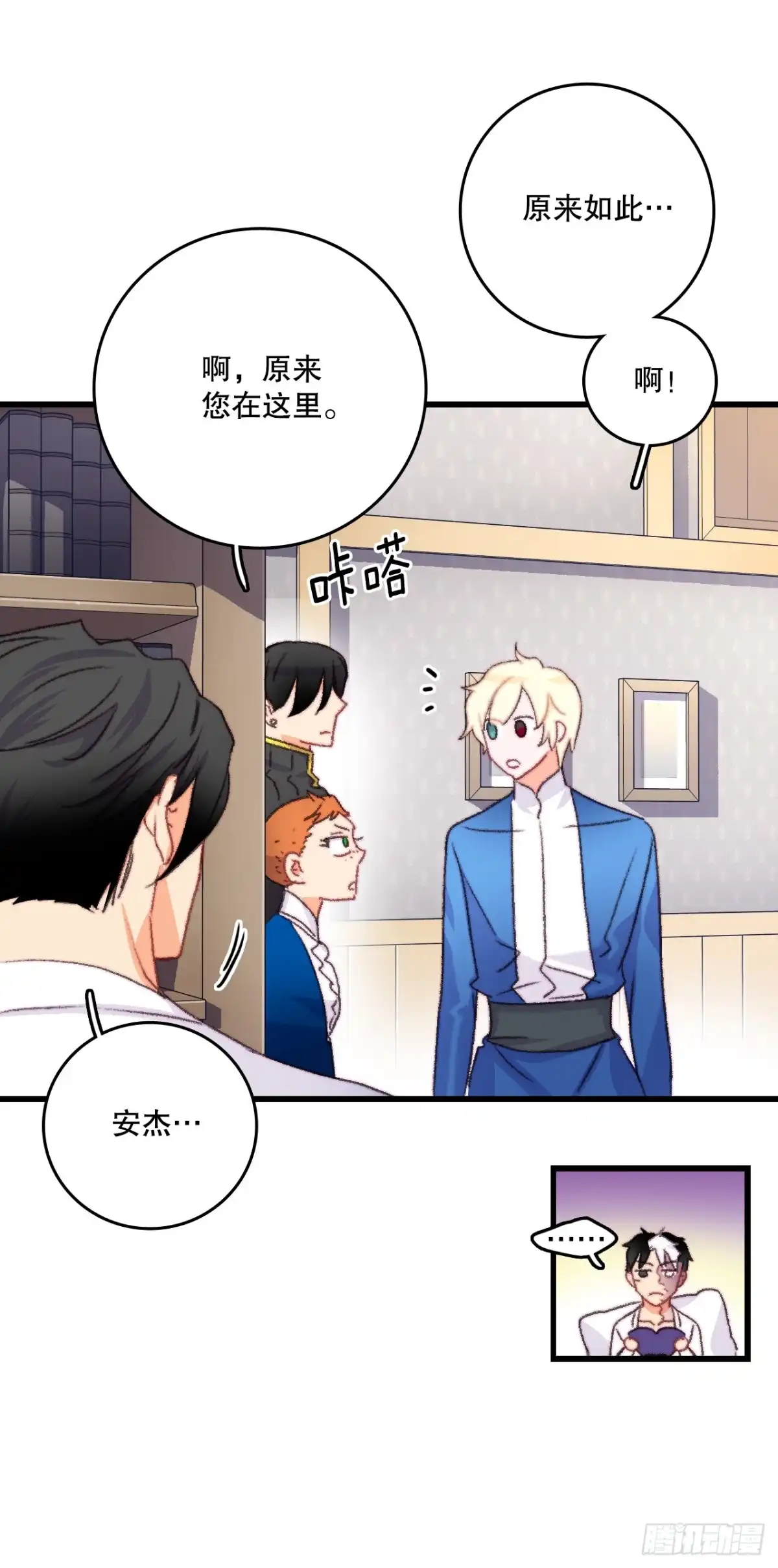 《Bring the Love》70.里希特反对婚事 第14页
