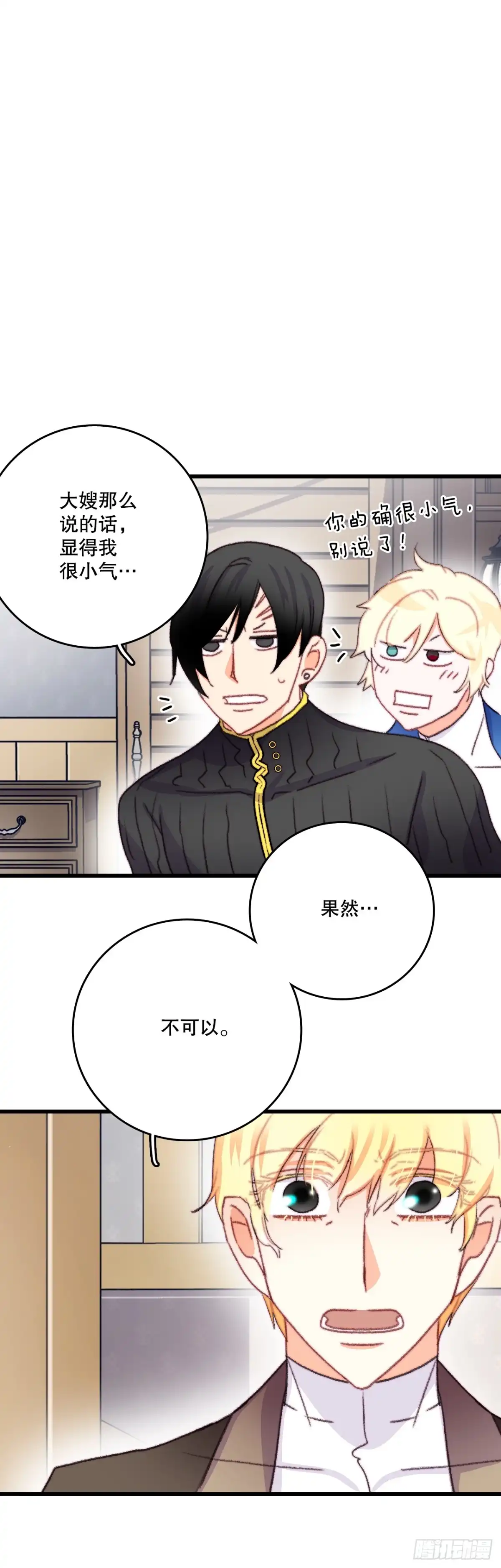 《Bring the Love》70.里希特反对婚事 第52页