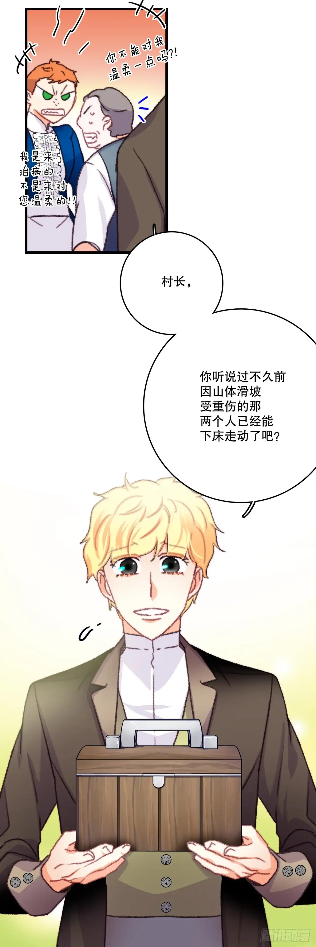 《Bring the Love》70.里希特反对婚事 第33页