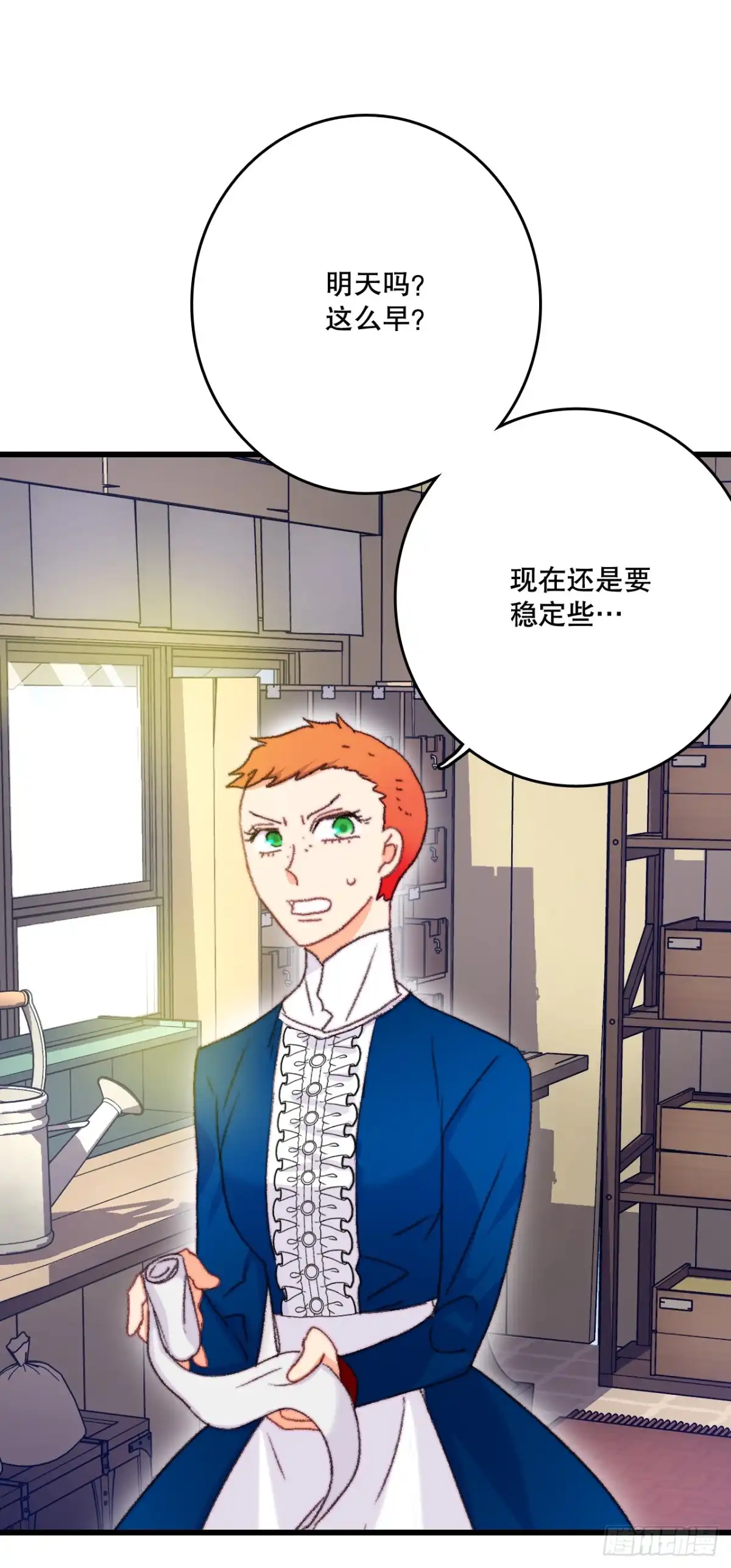 《Bring the Love》70.里希特反对婚事 第2页