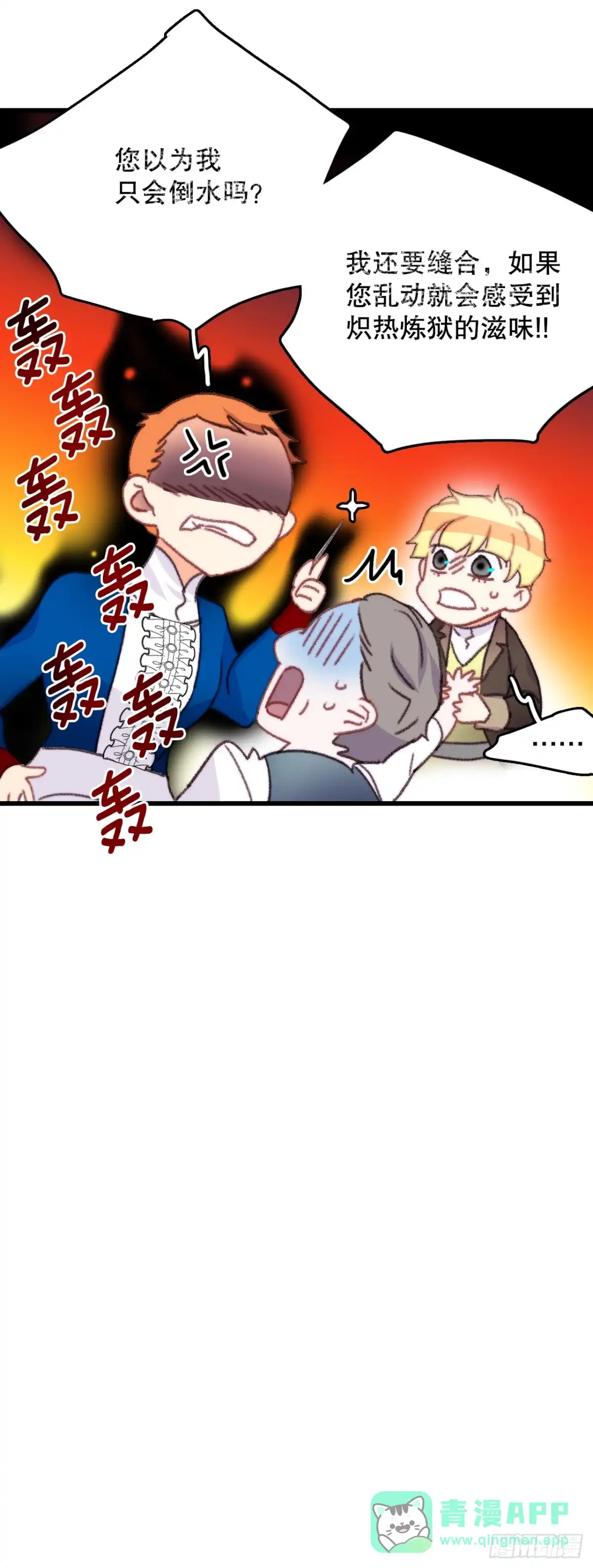 《Bring the Love》70.里希特反对婚事 第36页