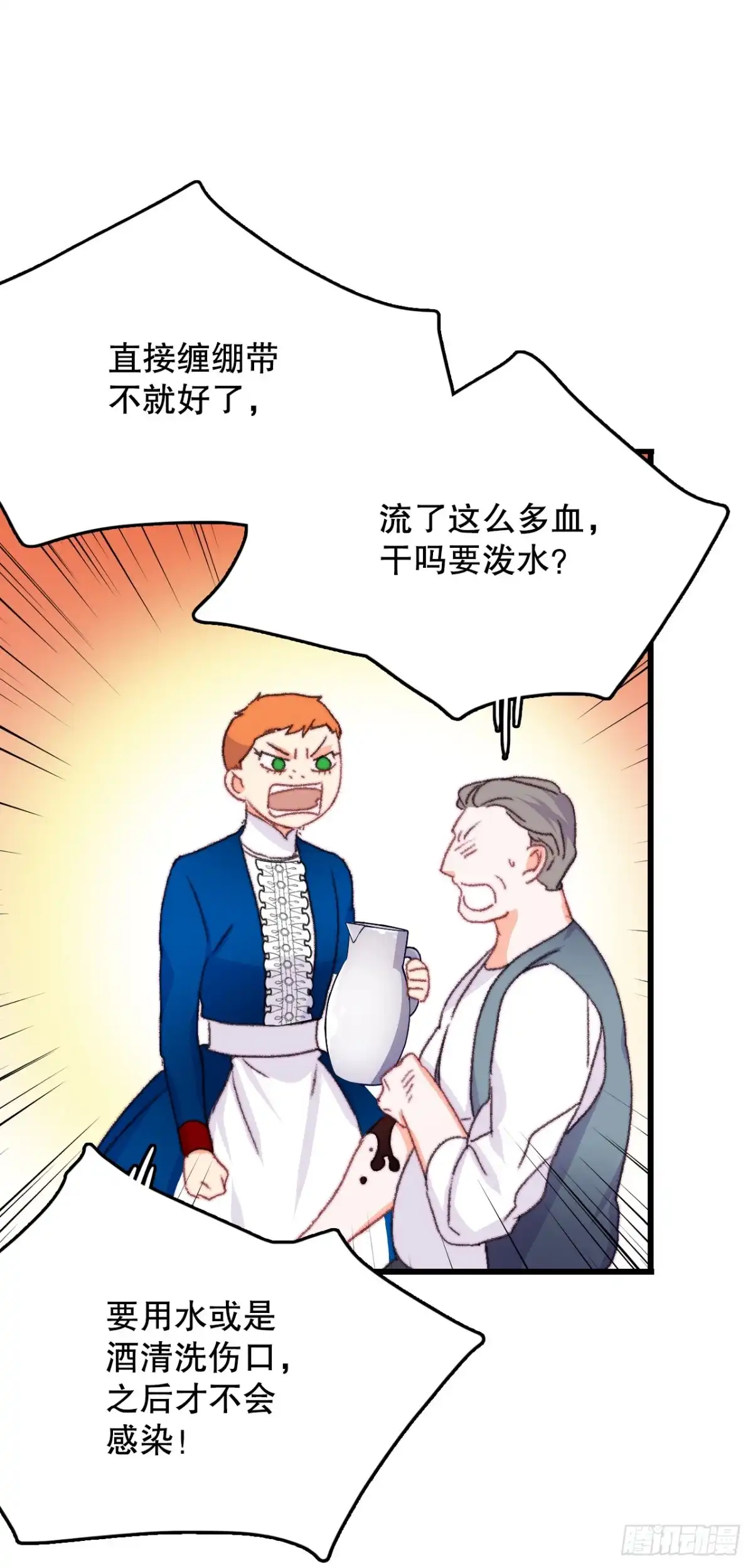 《Bring the Love》70.里希特反对婚事 第30页